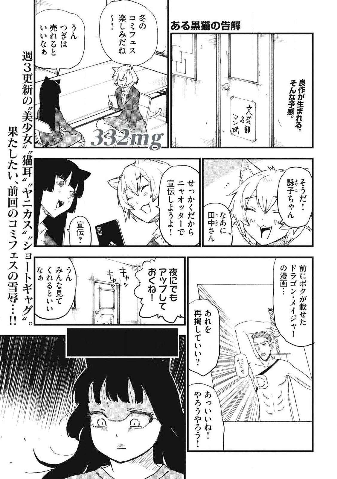 ヤニねこ 第332話 - 1
