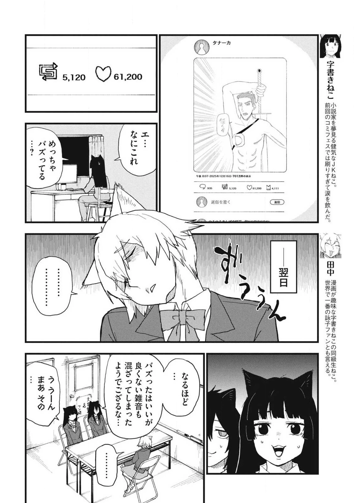 ヤニねこ 第332話 - 2