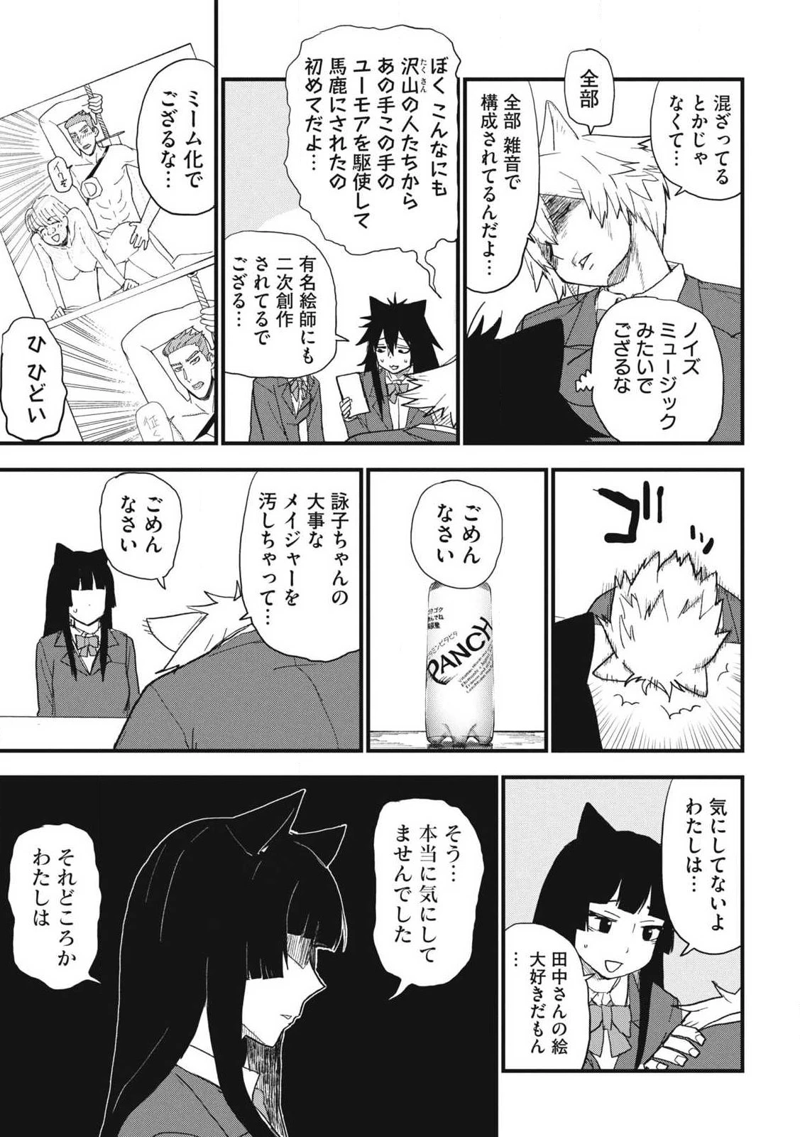 ヤニねこ 第332話 - 3