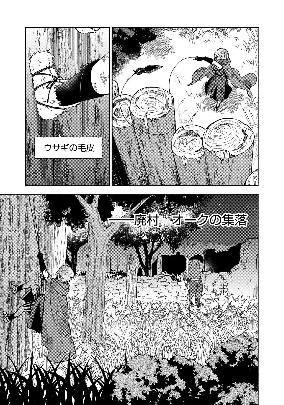 乙女ゲームのヒロインで最強サバイバル＠ＣＯＭＩＣ 第35話 - 15