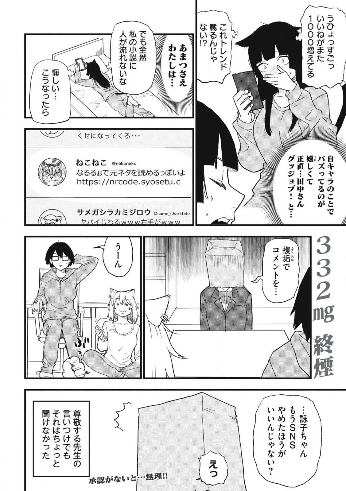 ヤニねこ 第332話 - 4