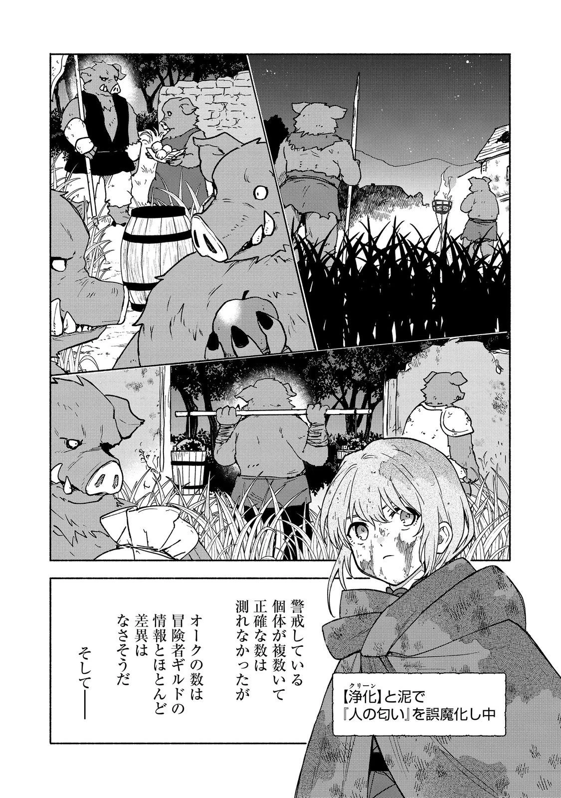 乙女ゲームのヒロインで最強サバイバル＠ＣＯＭＩＣ 第35話 - 16