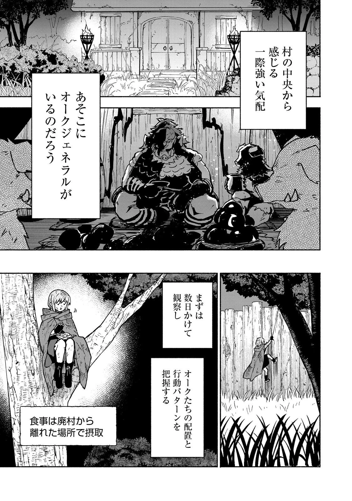 乙女ゲームのヒロインで最強サバイバル＠ＣＯＭＩＣ 第35話 - 17