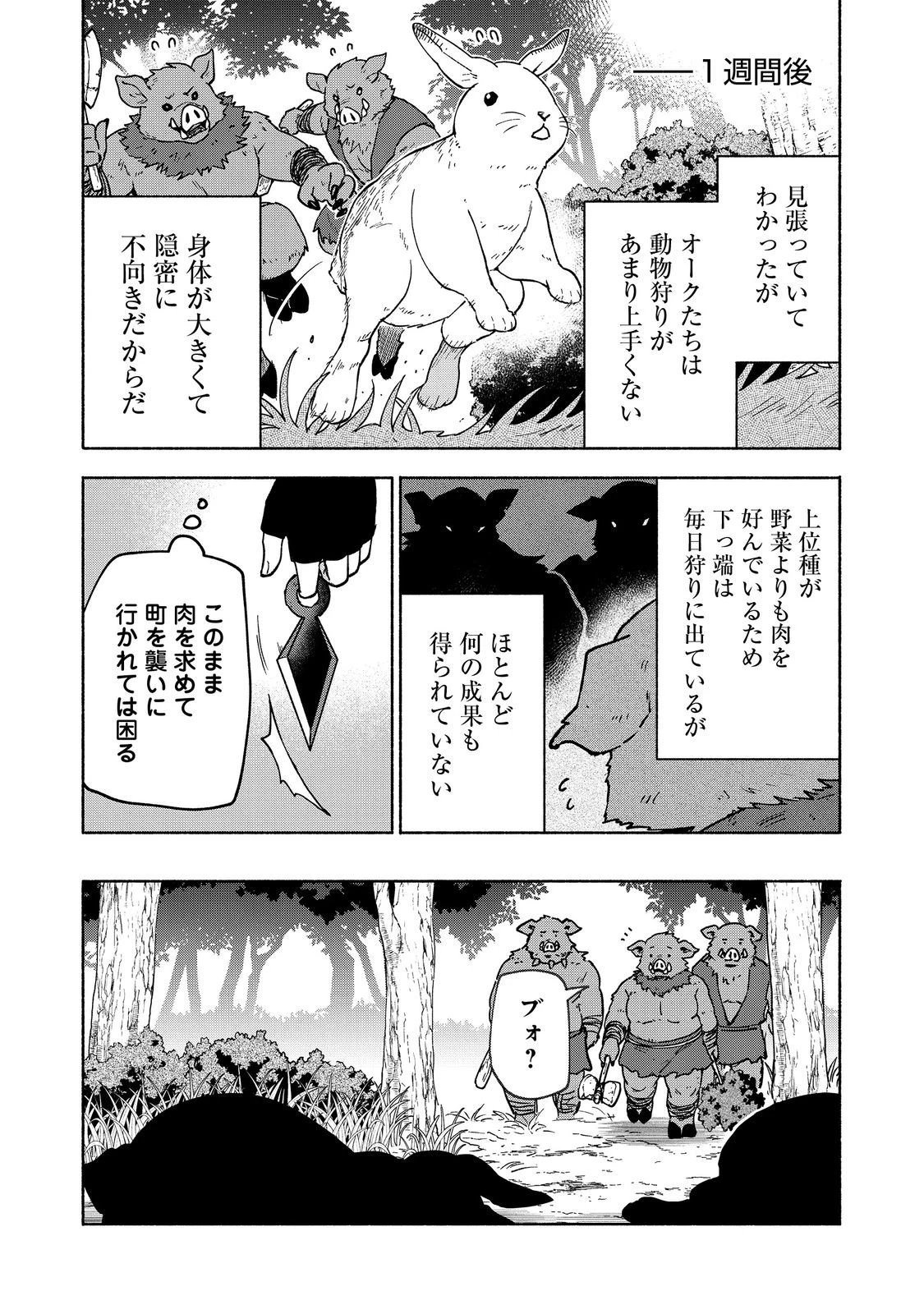 乙女ゲームのヒロインで最強サバイバル＠ＣＯＭＩＣ 第35話 - 18