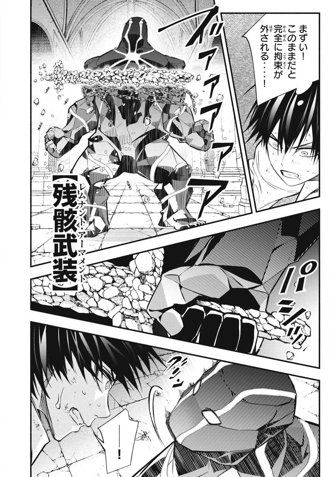 ゲーム中盤で死ぬ悪役貴族に転生したので、外れスキル【テイム】を駆使して最強を目指してみた 第44話 - 2