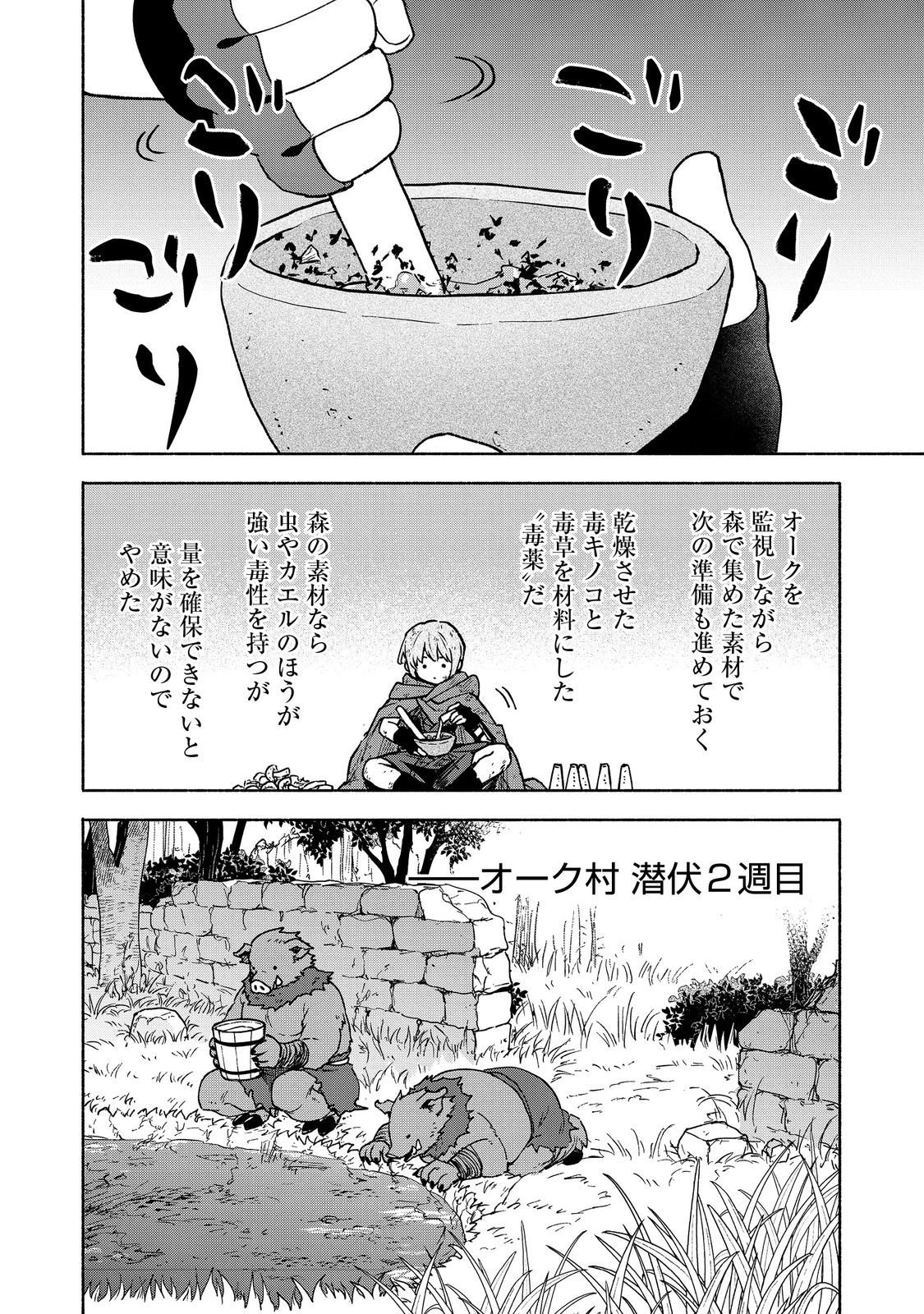 乙女ゲームのヒロインで最強サバイバル＠ＣＯＭＩＣ 第35話 - 20