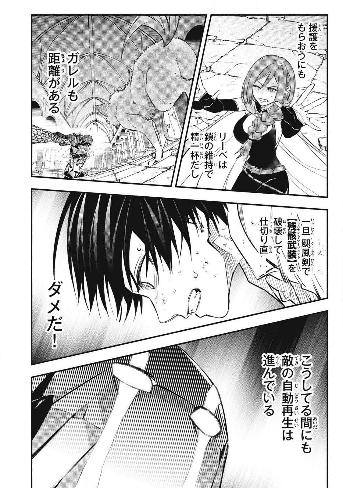 ゲーム中盤で死ぬ悪役貴族に転生したので、外れスキル【テイム】を駆使して最強を目指してみた 第44話 - 4