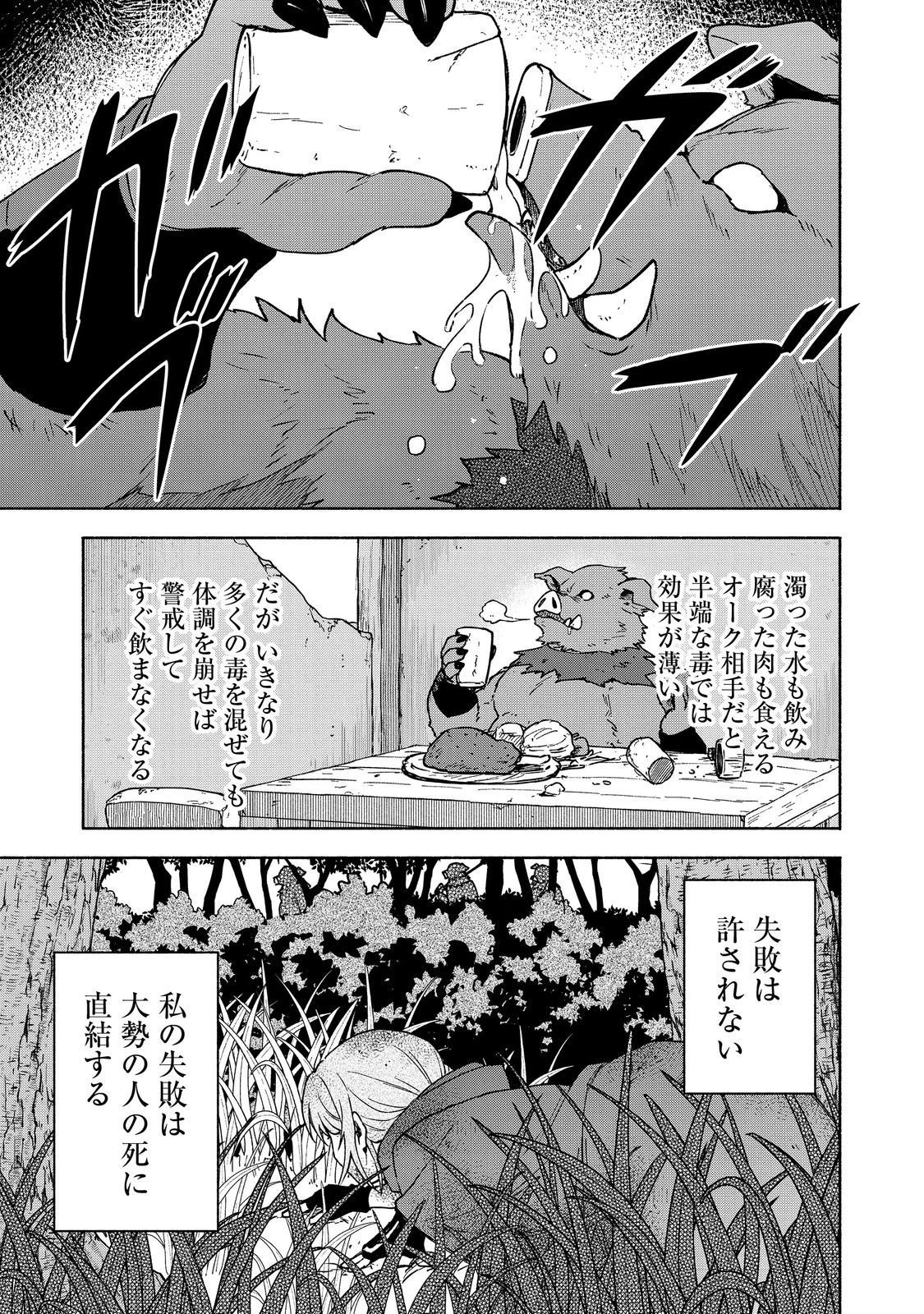 乙女ゲームのヒロインで最強サバイバル＠ＣＯＭＩＣ 第35話 - 21