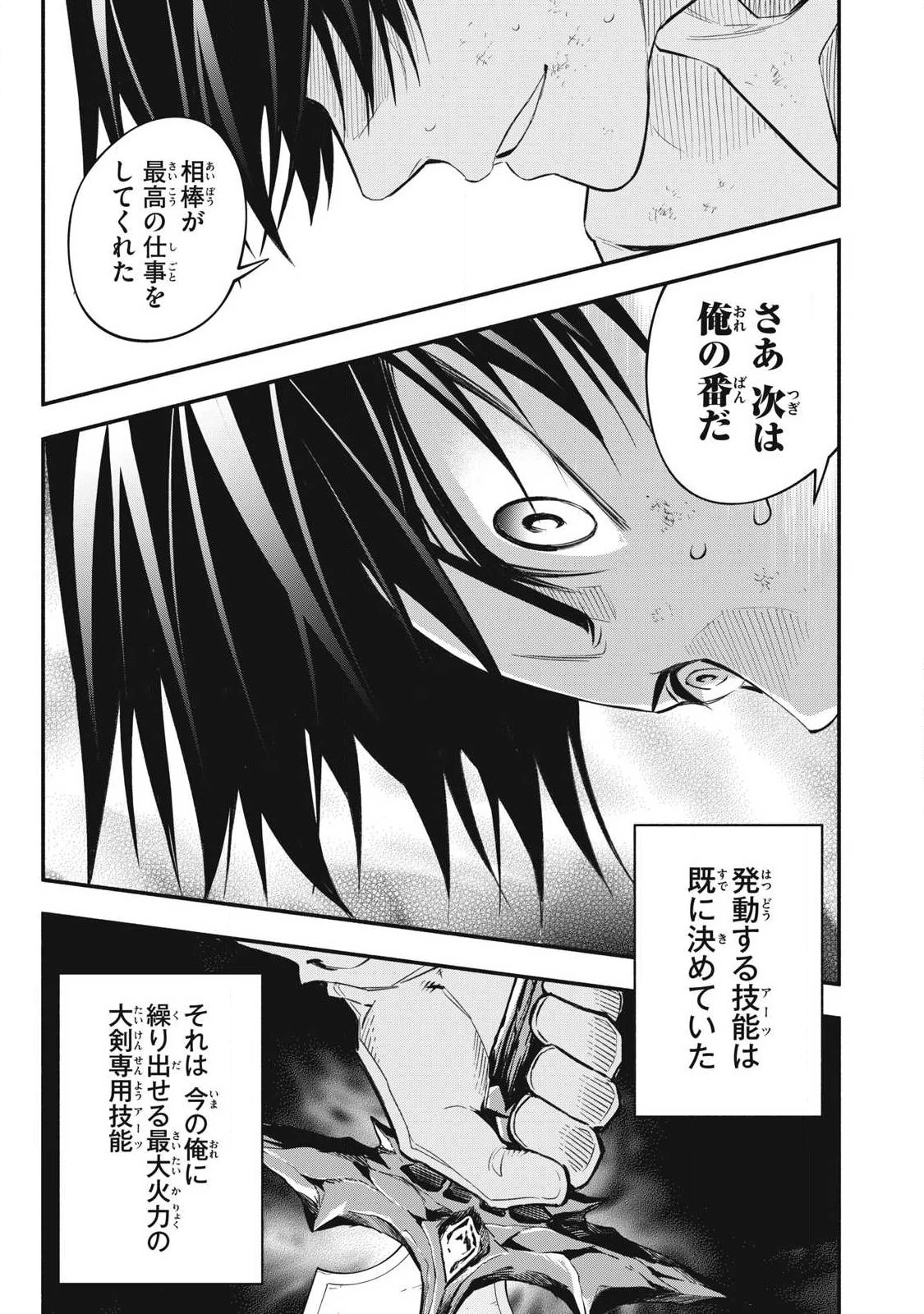 ゲーム中盤で死ぬ悪役貴族に転生したので、外れスキル【テイム】を駆使して最強を目指してみた 第44話 - 9