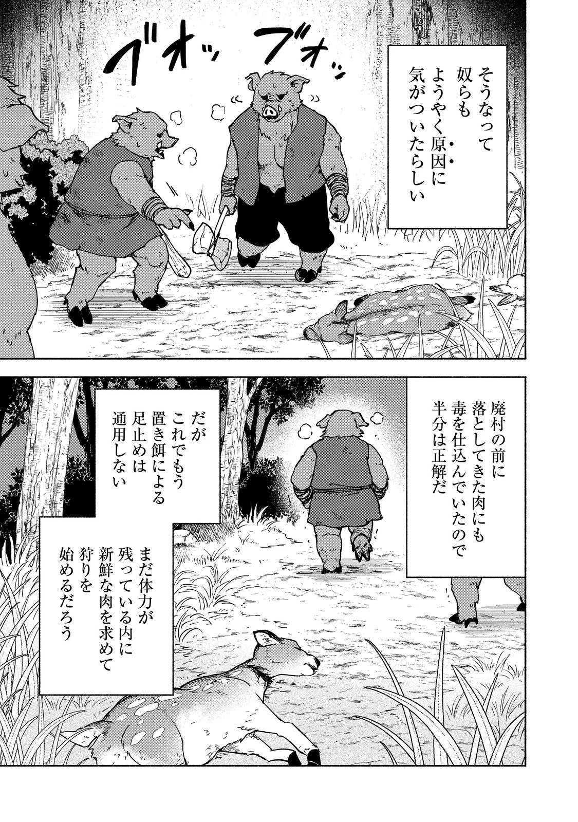 乙女ゲームのヒロインで最強サバイバル＠ＣＯＭＩＣ 第35話 - 25