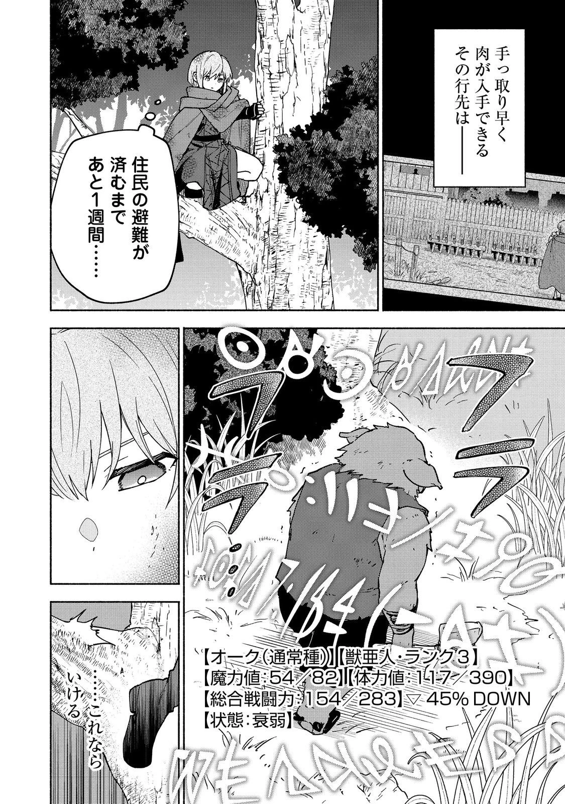 乙女ゲームのヒロインで最強サバイバル＠ＣＯＭＩＣ 第35話 - 26