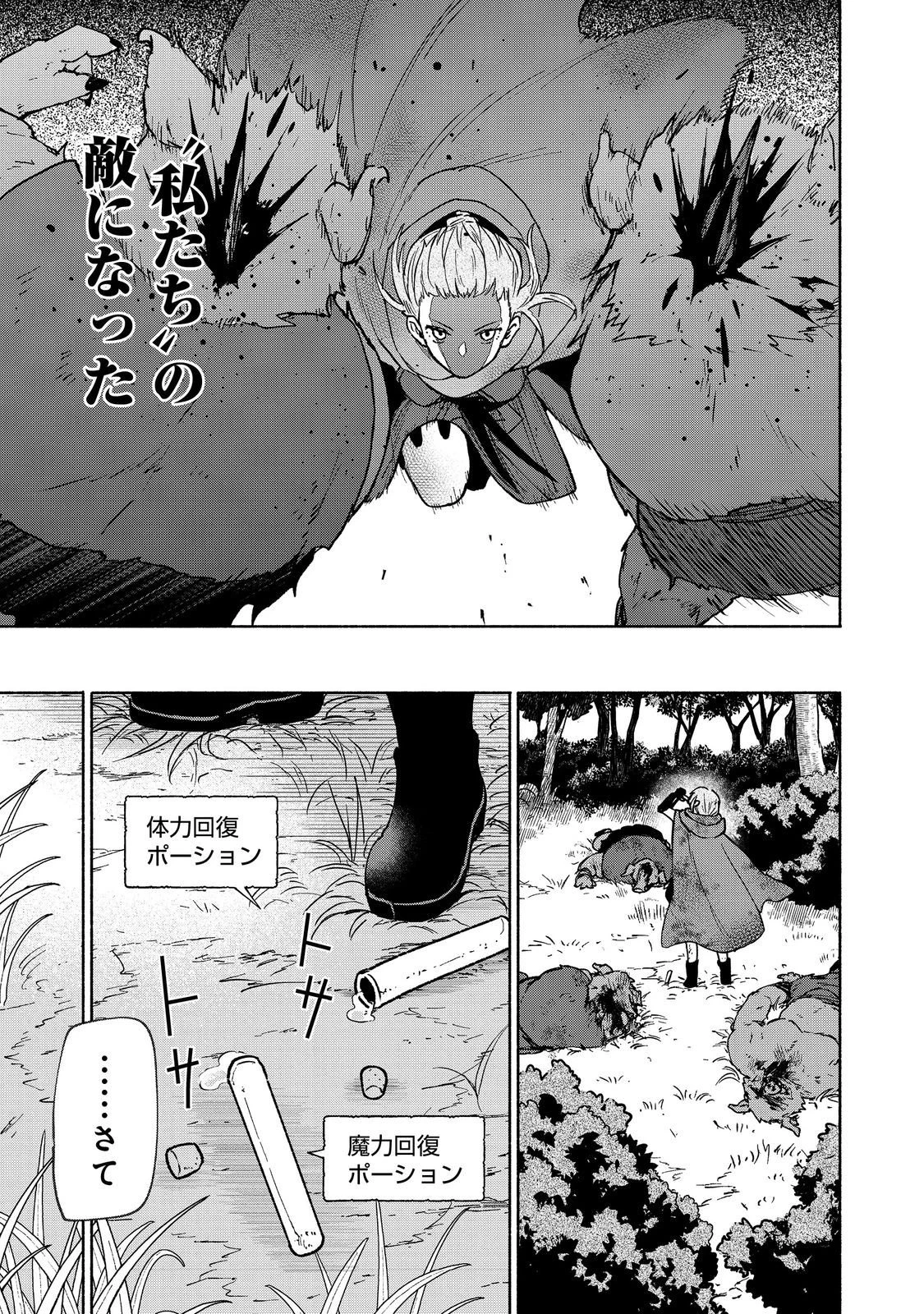 乙女ゲームのヒロインで最強サバイバル＠ＣＯＭＩＣ 第35話 - 29