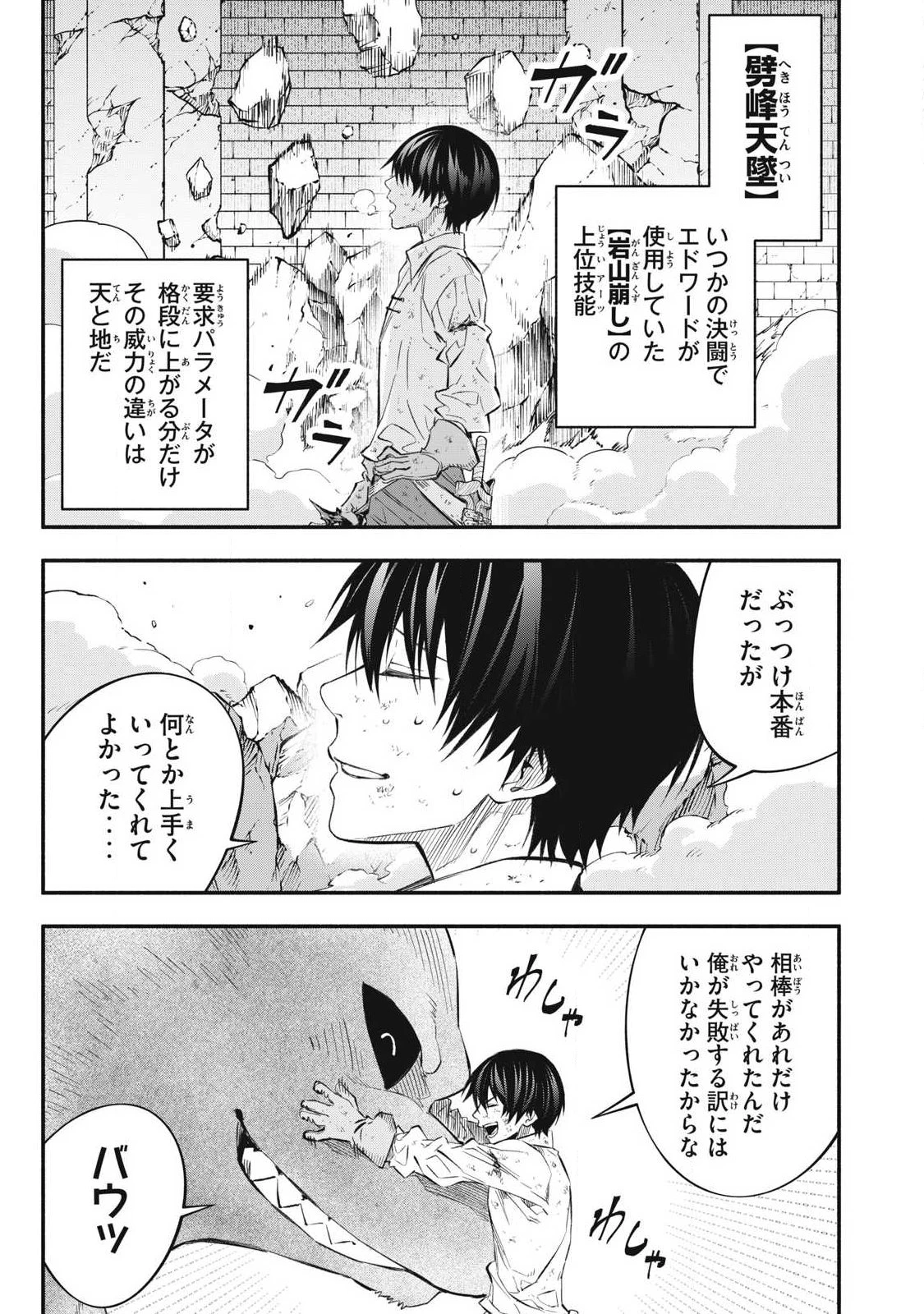 ゲーム中盤で死ぬ悪役貴族に転生したので、外れスキル【テイム】を駆使して最強を目指してみた 第44話 - 15