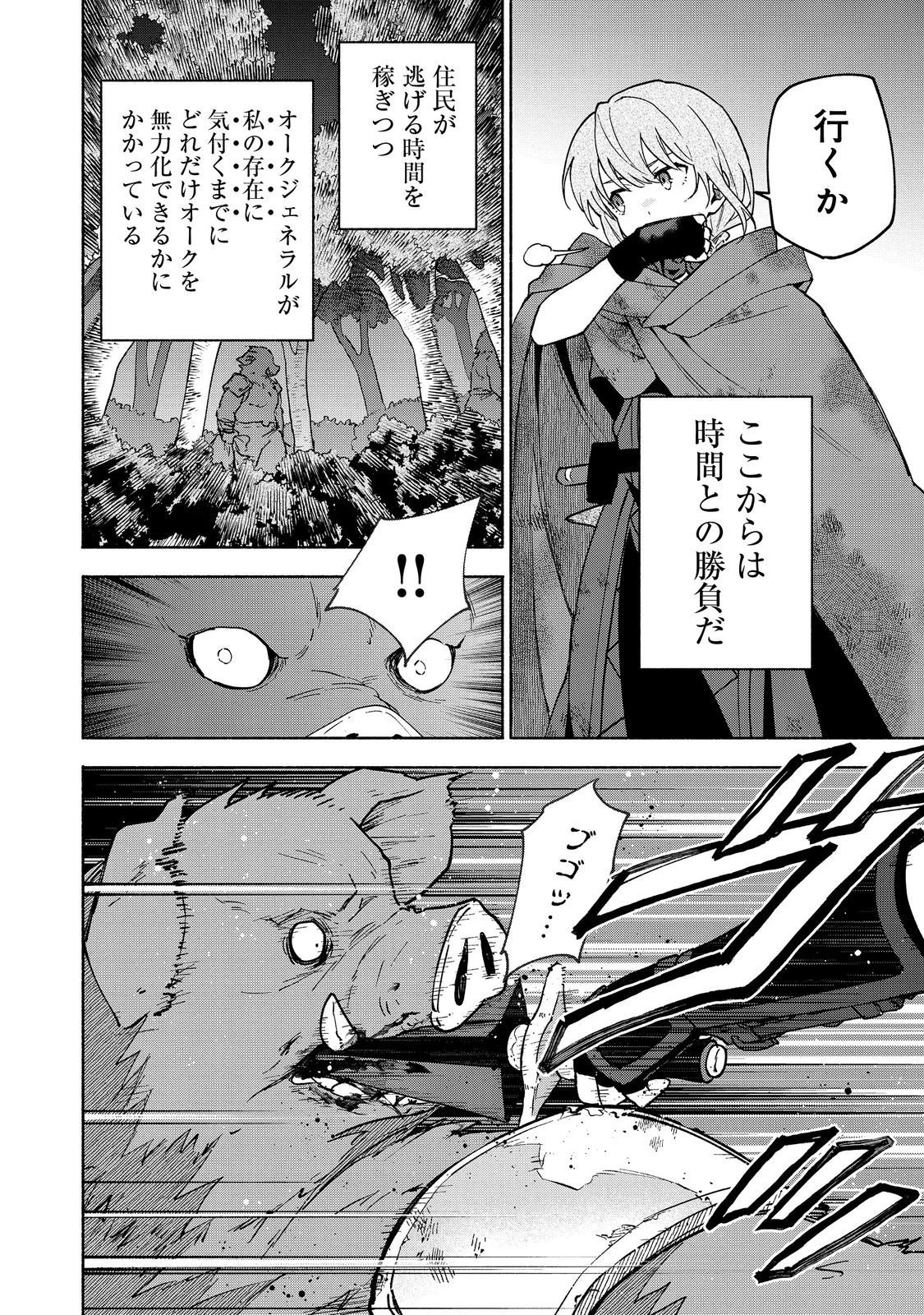 乙女ゲームのヒロインで最強サバイバル＠ＣＯＭＩＣ 第35話 - 30