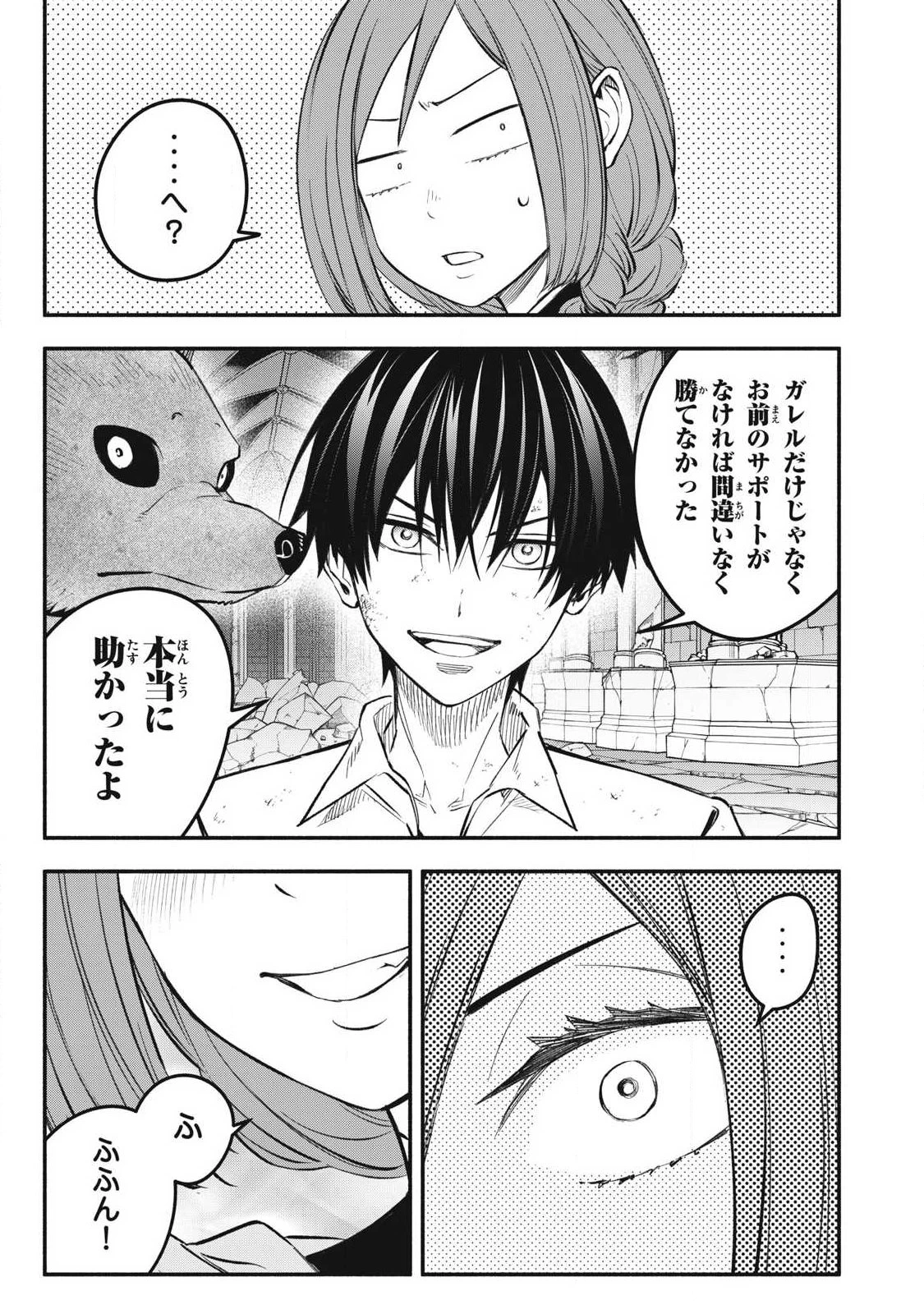 ゲーム中盤で死ぬ悪役貴族に転生したので、外れスキル【テイム】を駆使して最強を目指してみた 第44話 - 17