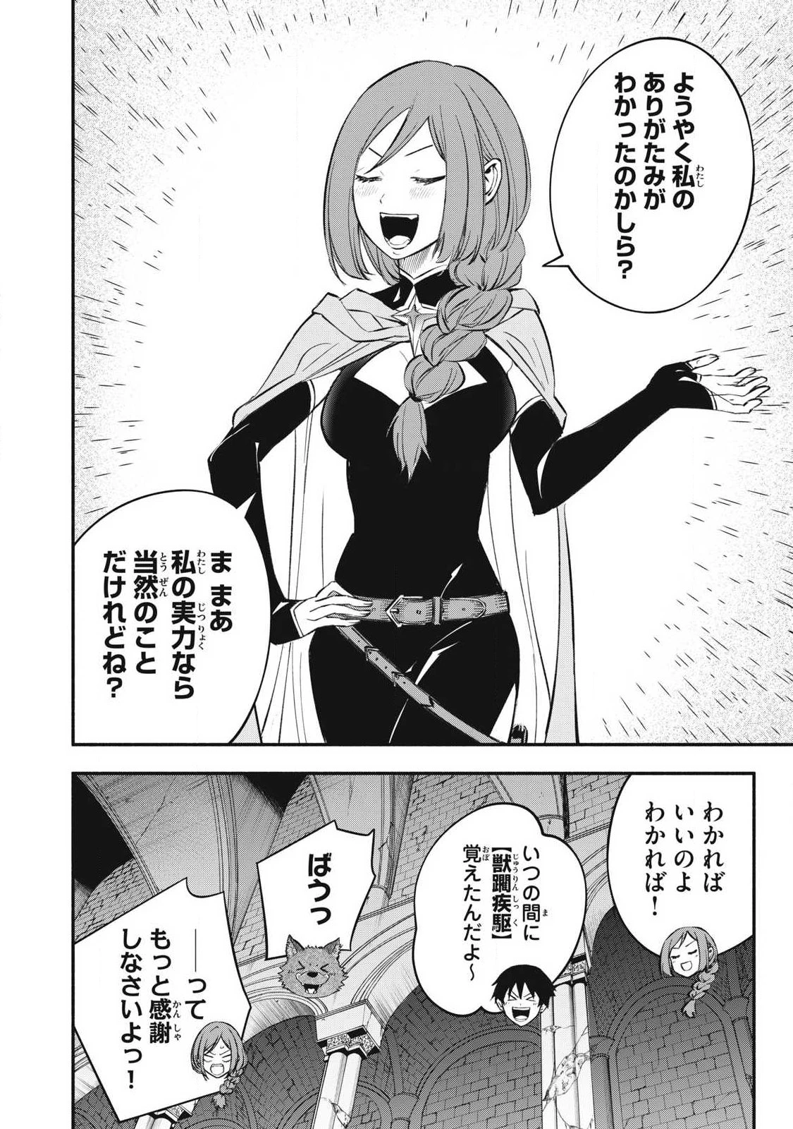 ゲーム中盤で死ぬ悪役貴族に転生したので、外れスキル【テイム】を駆使して最強を目指してみた 第44話 - 18