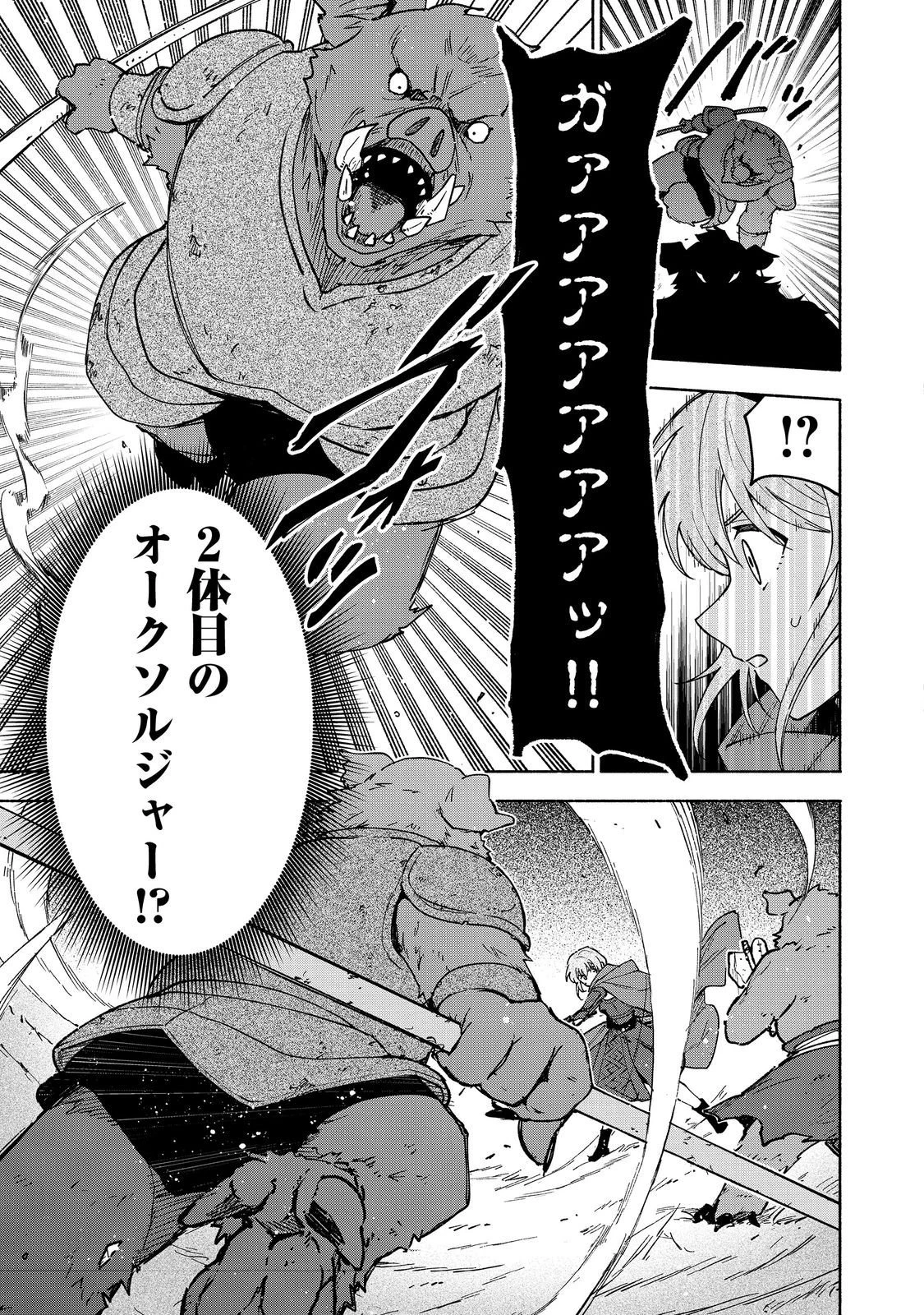 乙女ゲームのヒロインで最強サバイバル＠ＣＯＭＩＣ 第35話 - 39