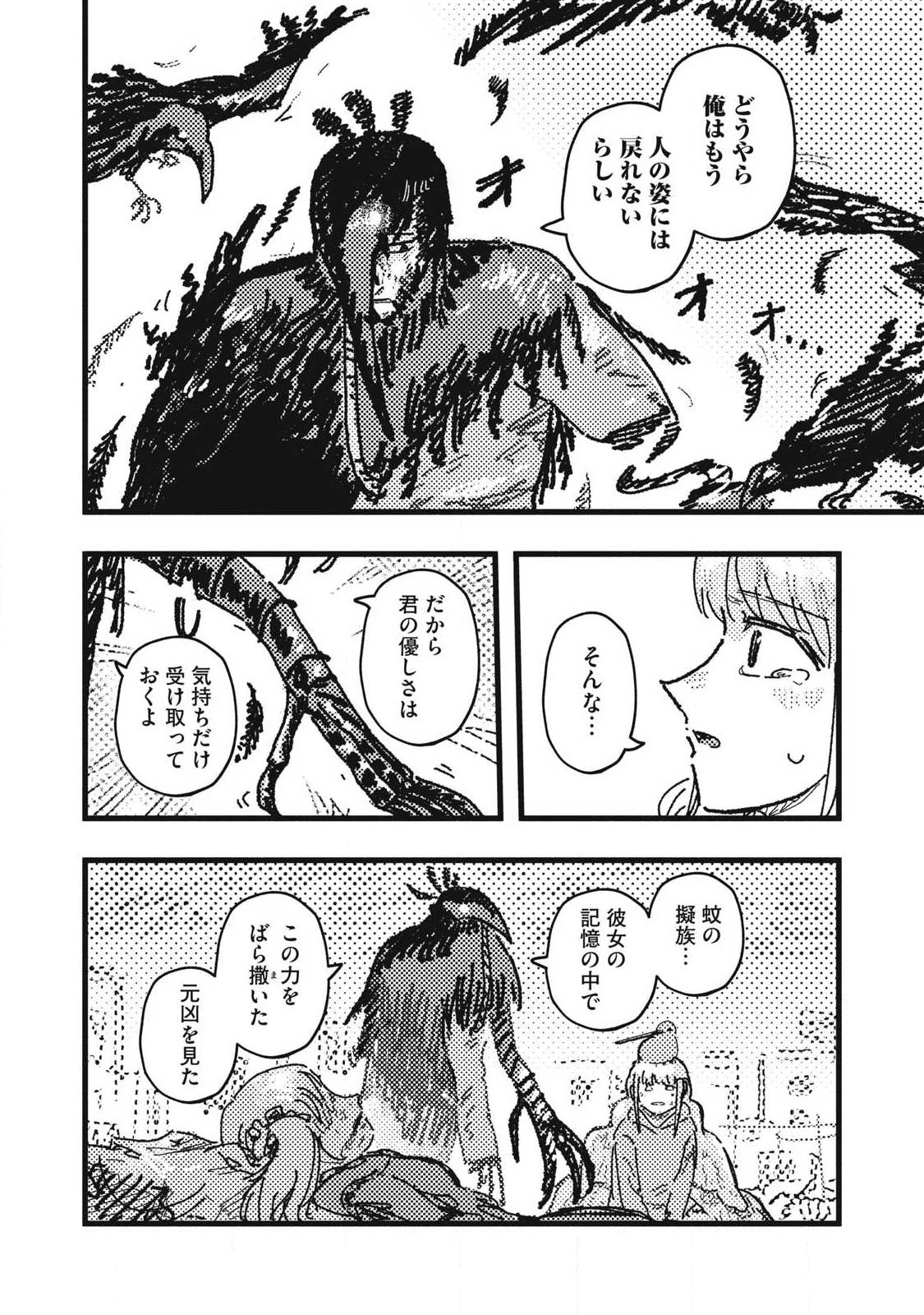 擬族 第23話 - 10