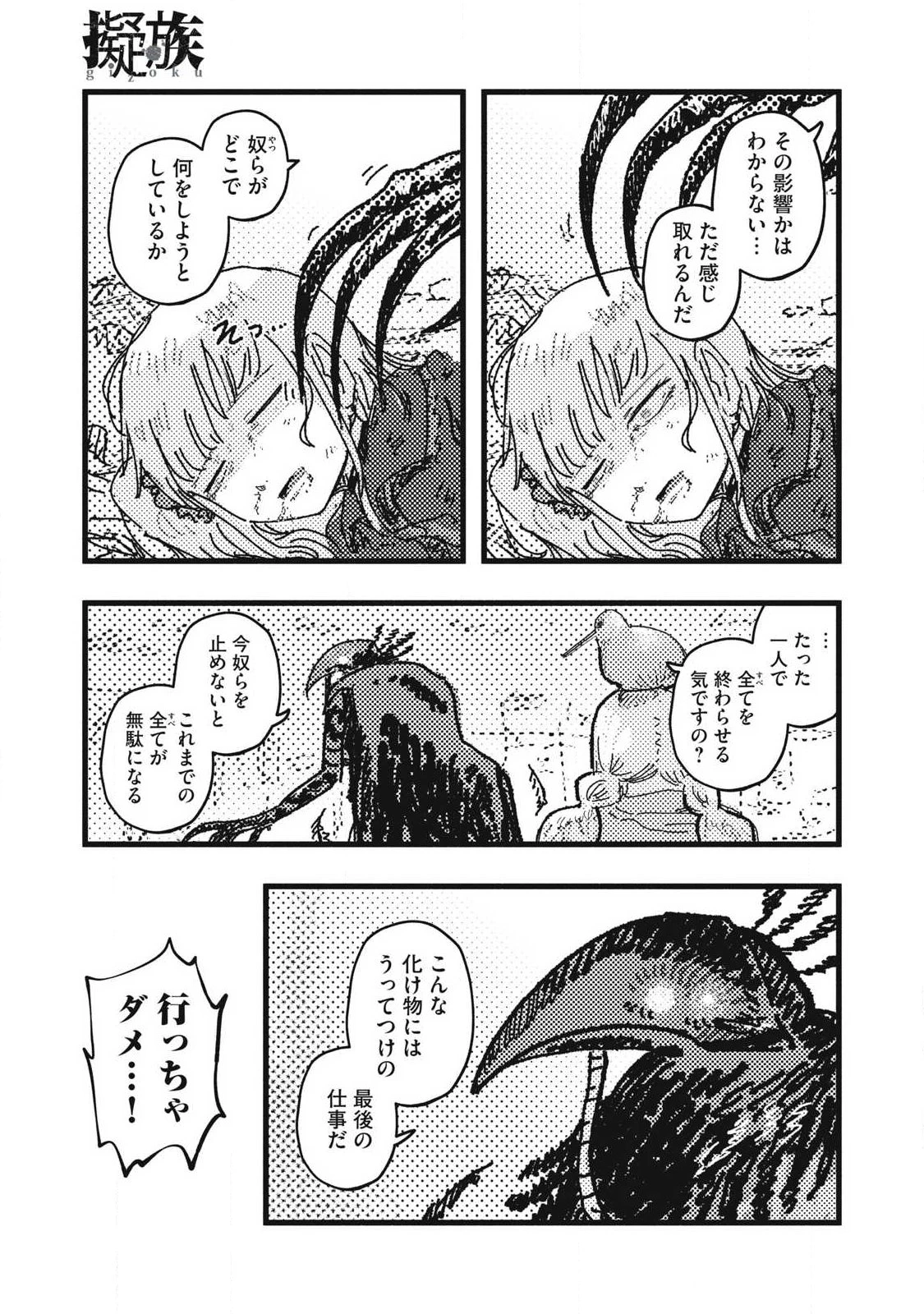 擬族 第23話 - 11