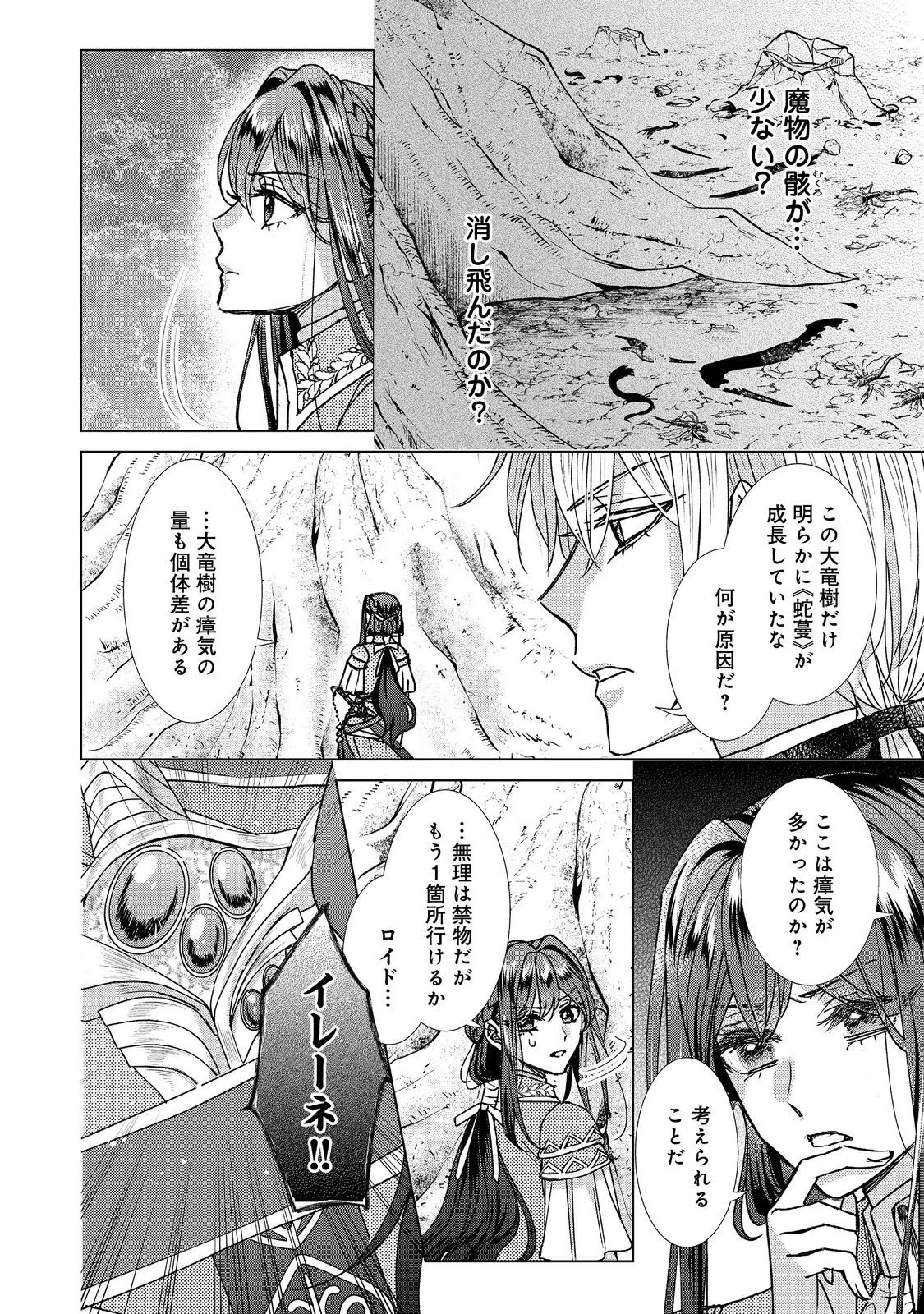 恋した人は、妹の代わりに死んでくれと言った。―妹と結婚した片思い相手がなぜ今さら私のもとに？と思ったら―@COMIC 第24.2話 - 1