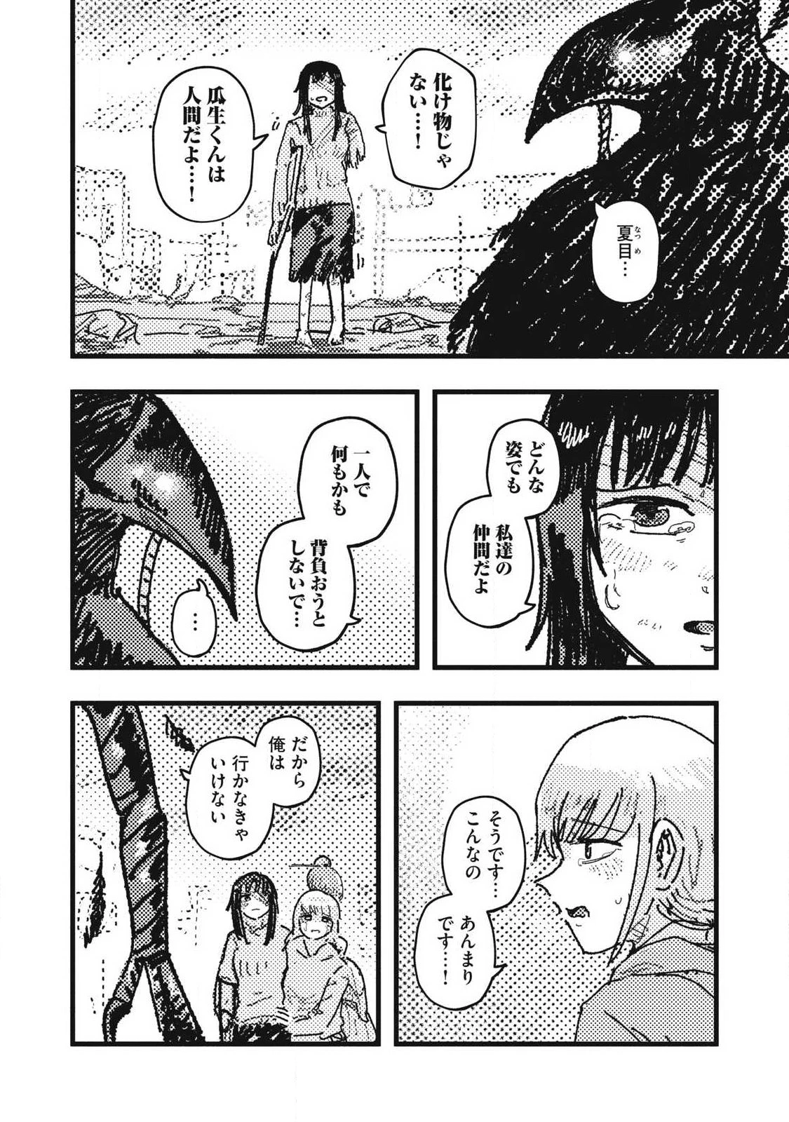 擬族 第23話 - 12