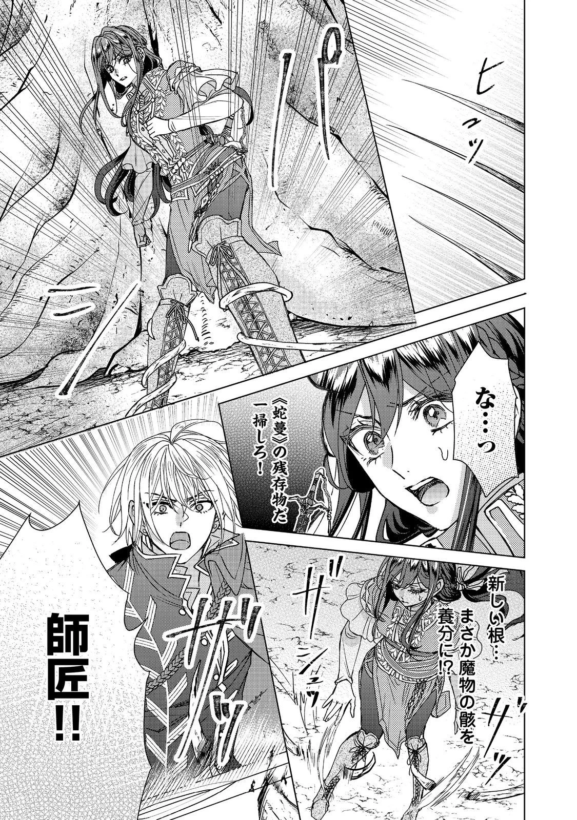 恋した人は、妹の代わりに死んでくれと言った。―妹と結婚した片思い相手がなぜ今さら私のもとに？と思ったら―@COMIC 第24.2話 - 2