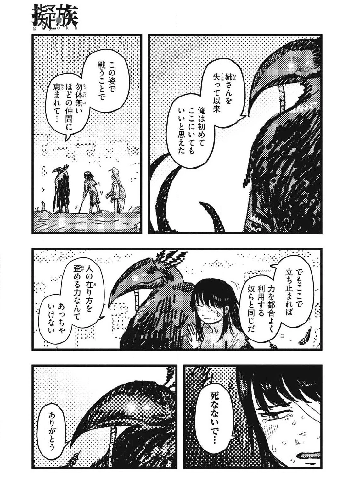 擬族 第23話 - 13