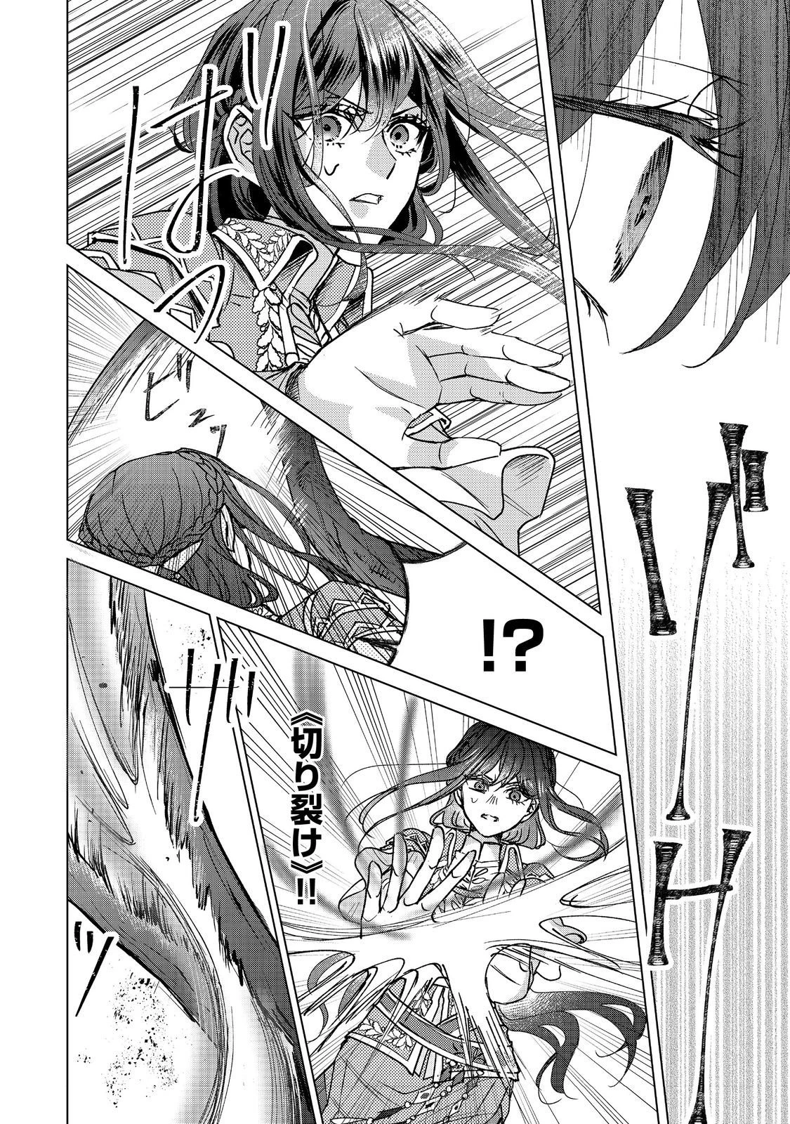 恋した人は、妹の代わりに死んでくれと言った。―妹と結婚した片思い相手がなぜ今さら私のもとに？と思ったら―@COMIC 第24.2話 - 3