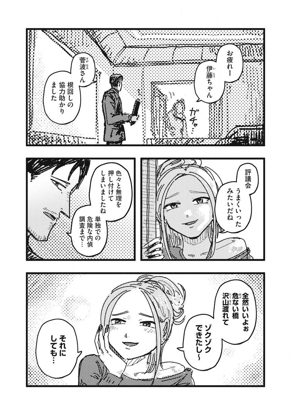 擬族 第23話 - 14