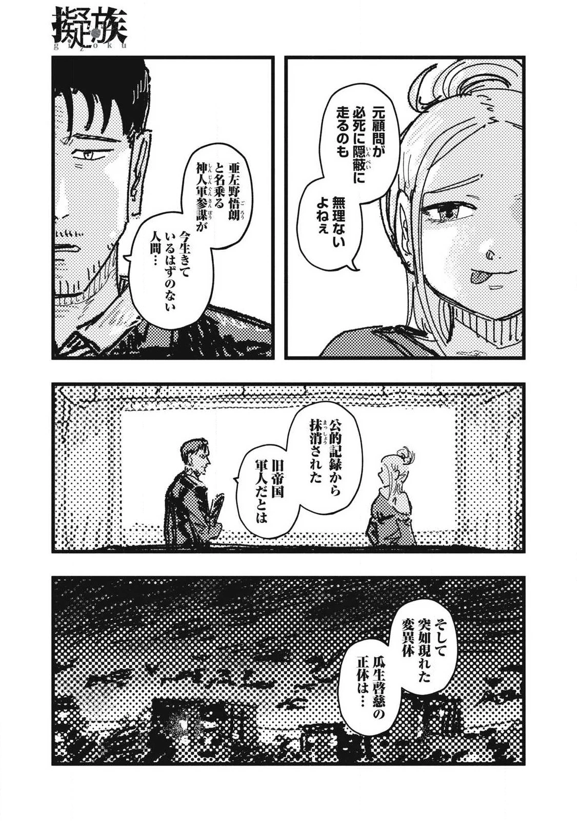 擬族 第23話 - 15