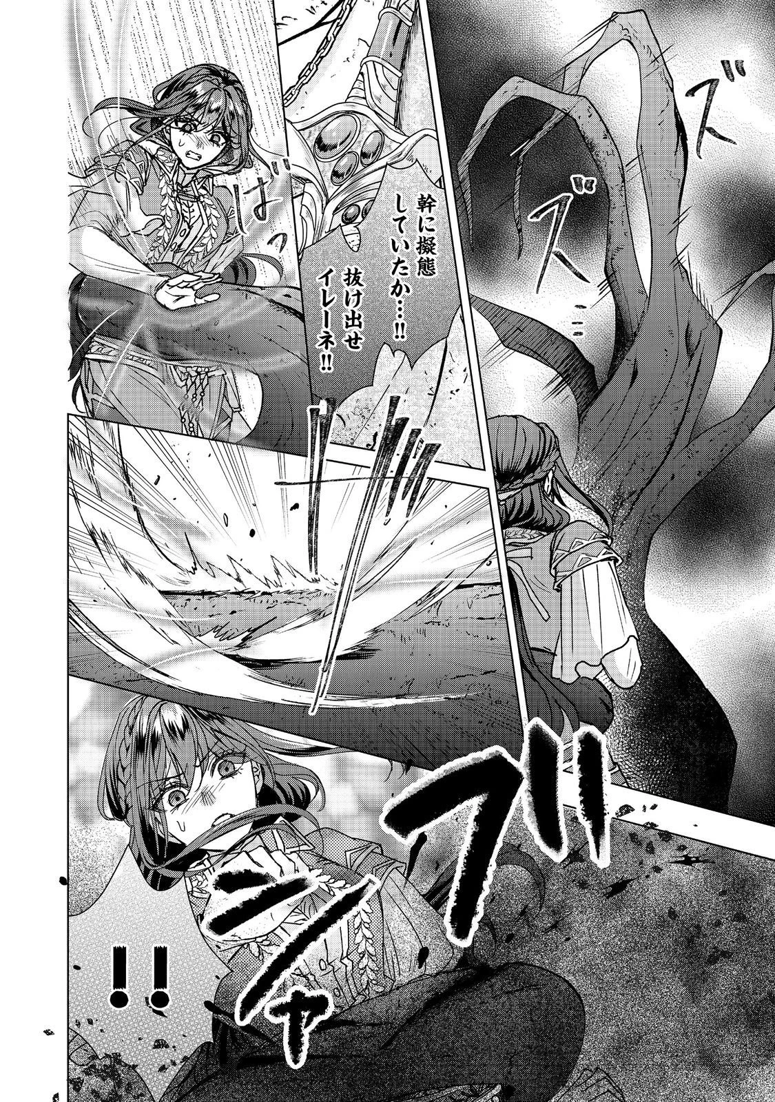 恋した人は、妹の代わりに死んでくれと言った。―妹と結婚した片思い相手がなぜ今さら私のもとに？と思ったら―@COMIC 第24.2話 - 5