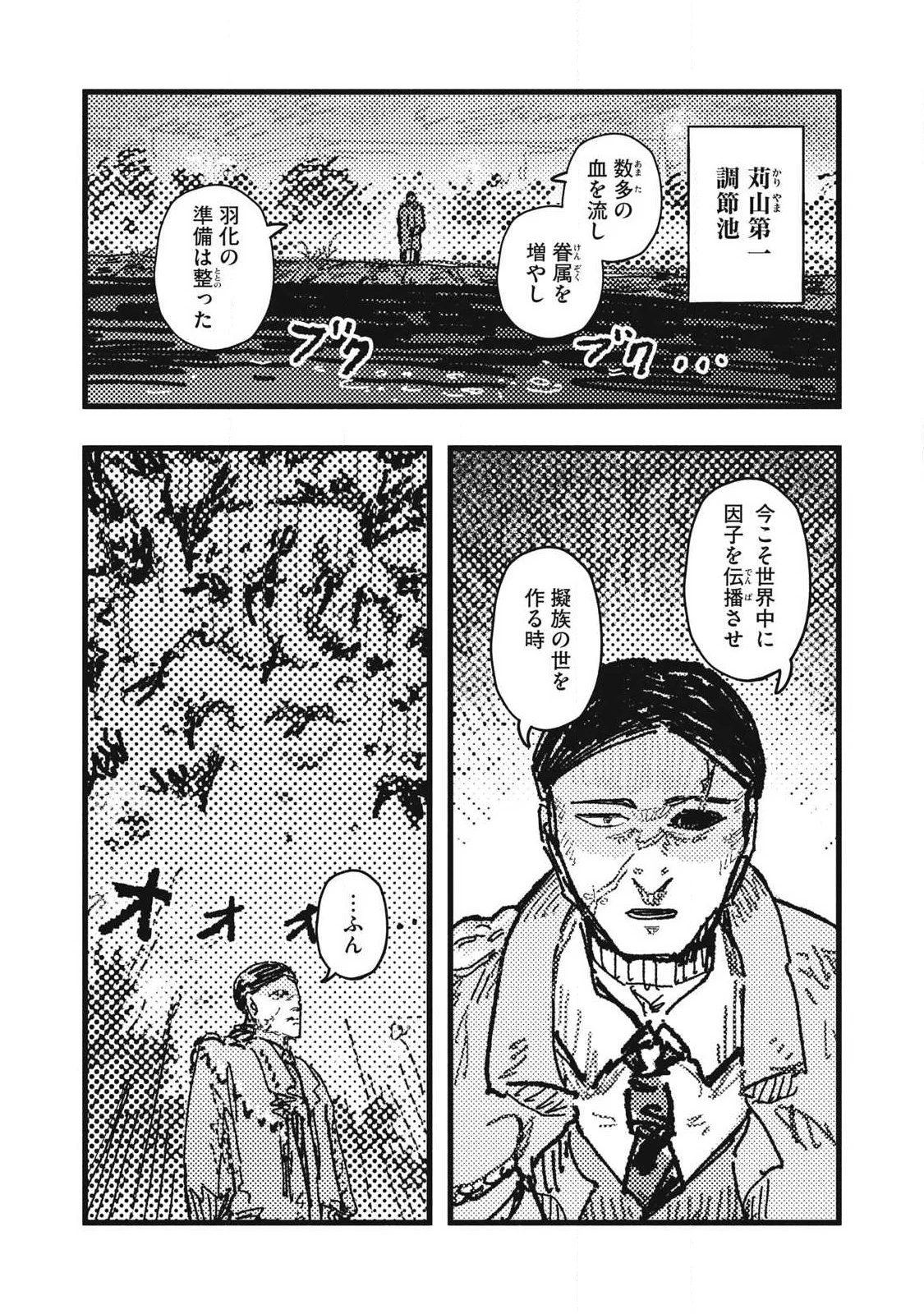 擬族 第23話 - 16