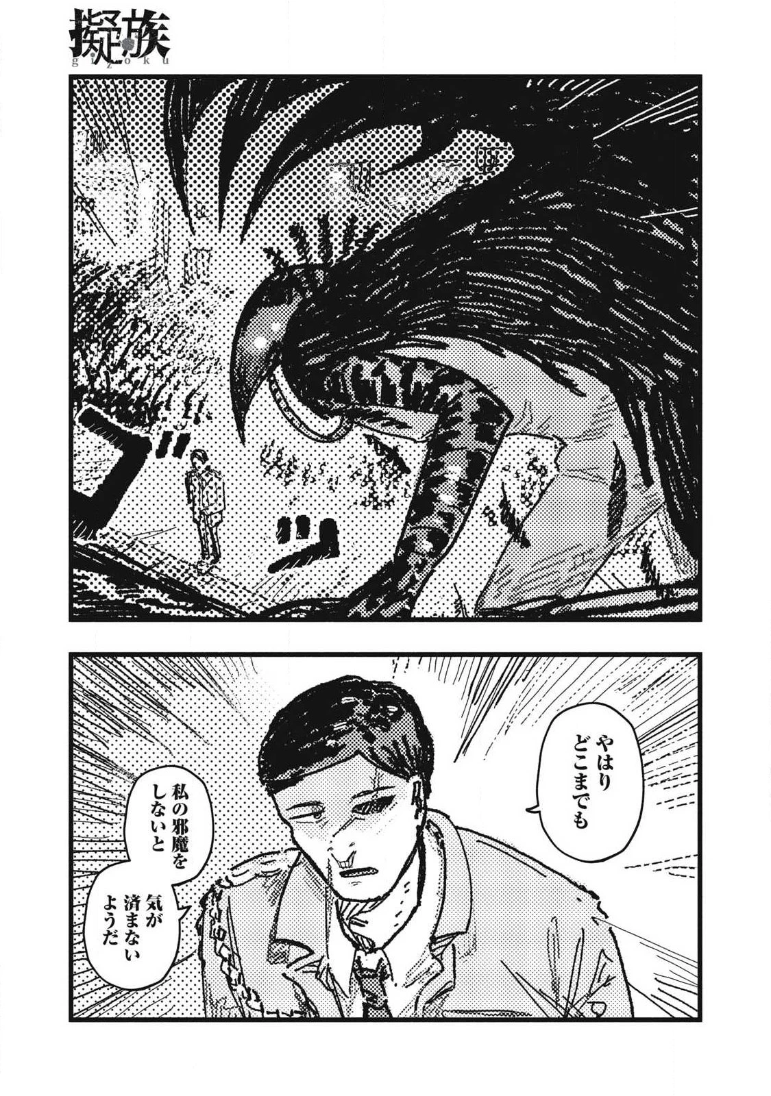 擬族 第23話 - 17