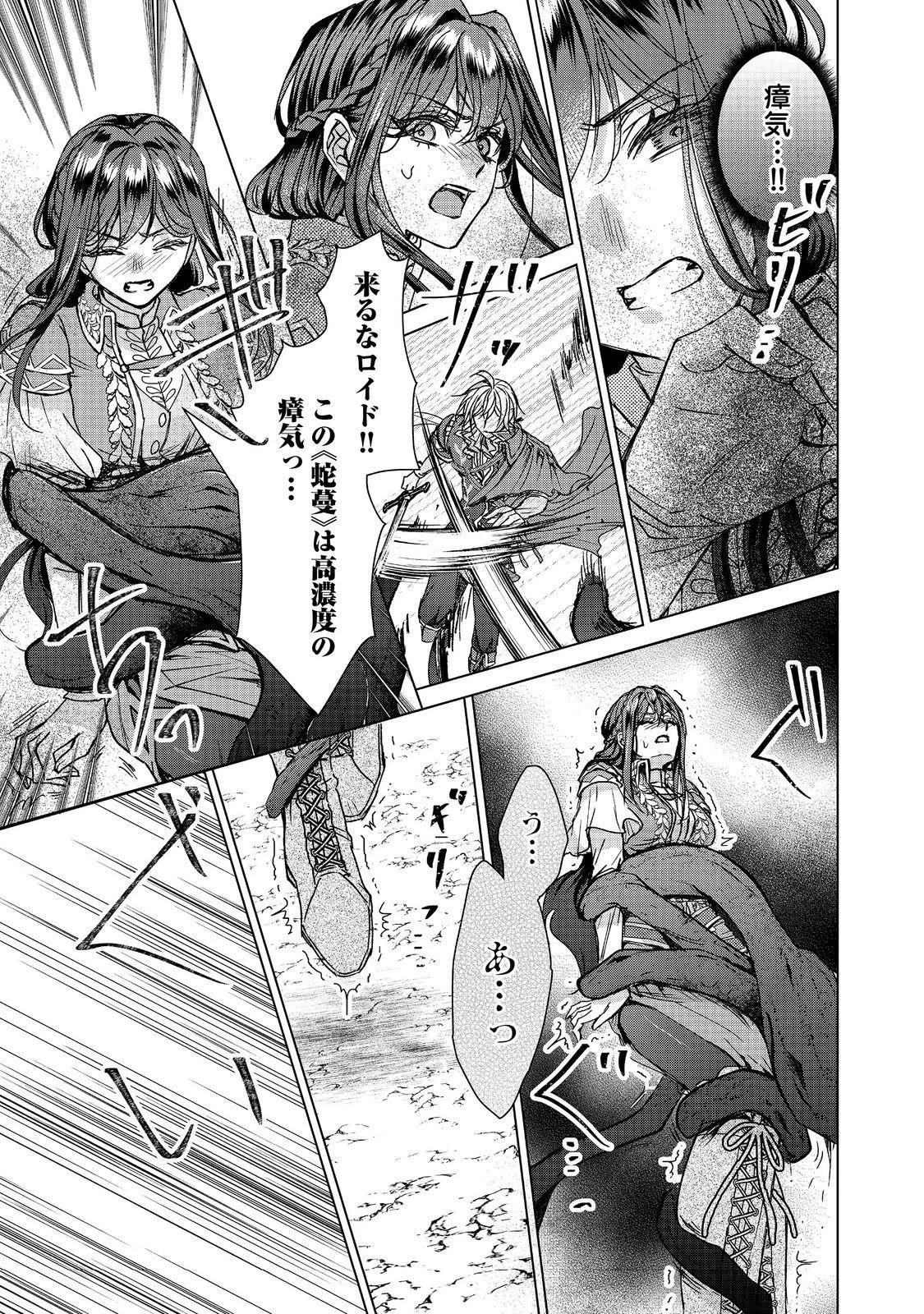 恋した人は、妹の代わりに死んでくれと言った。―妹と結婚した片思い相手がなぜ今さら私のもとに？と思ったら―@COMIC 第24.2話 - 6