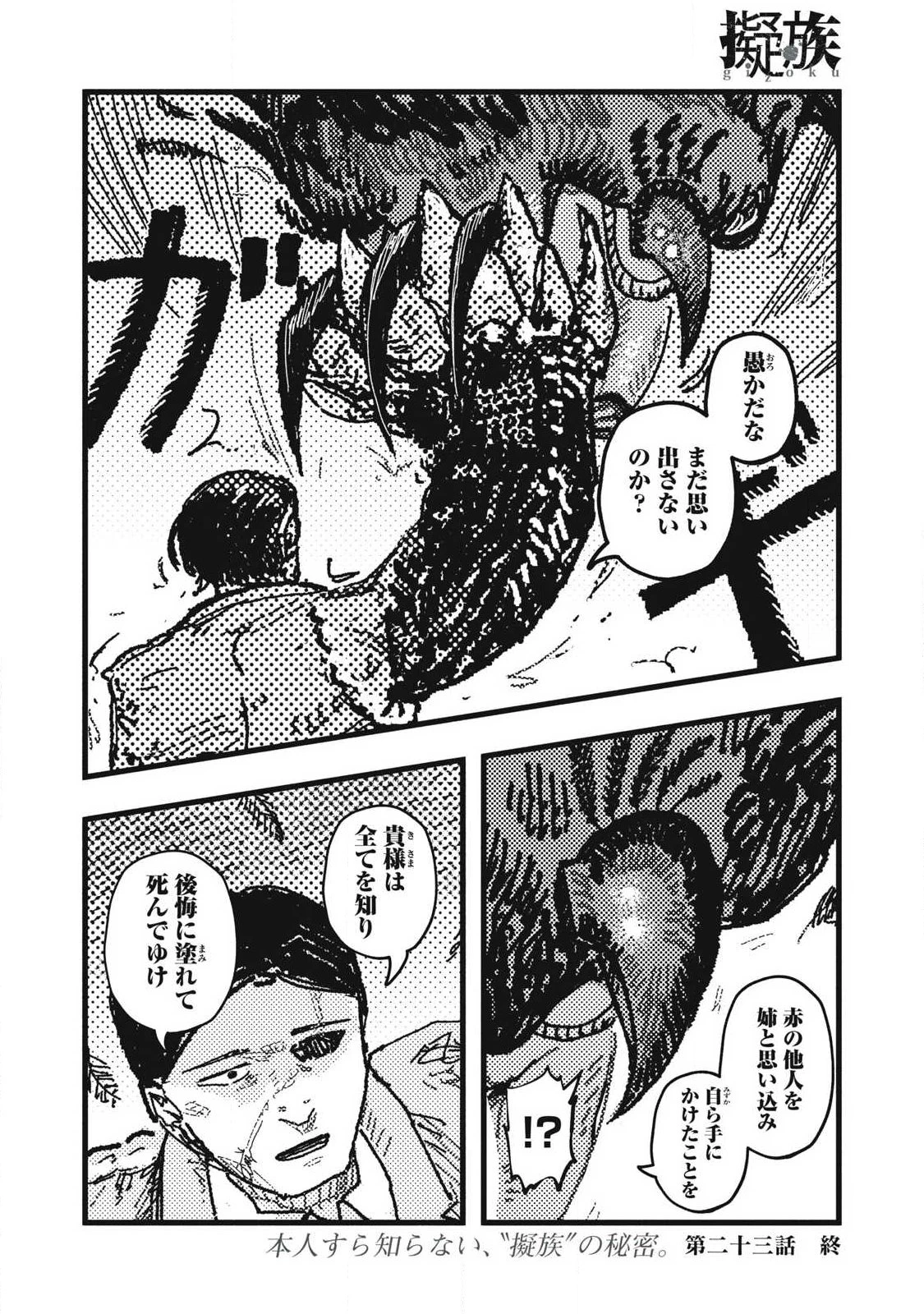 擬族 第23話 - 18