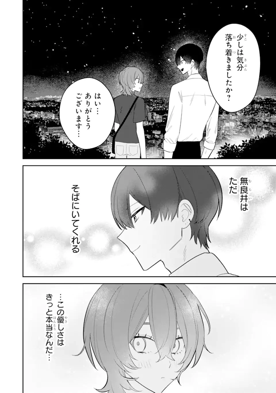 デート・オア・キル～秘密のマッチング～ 第10.3話 - 1