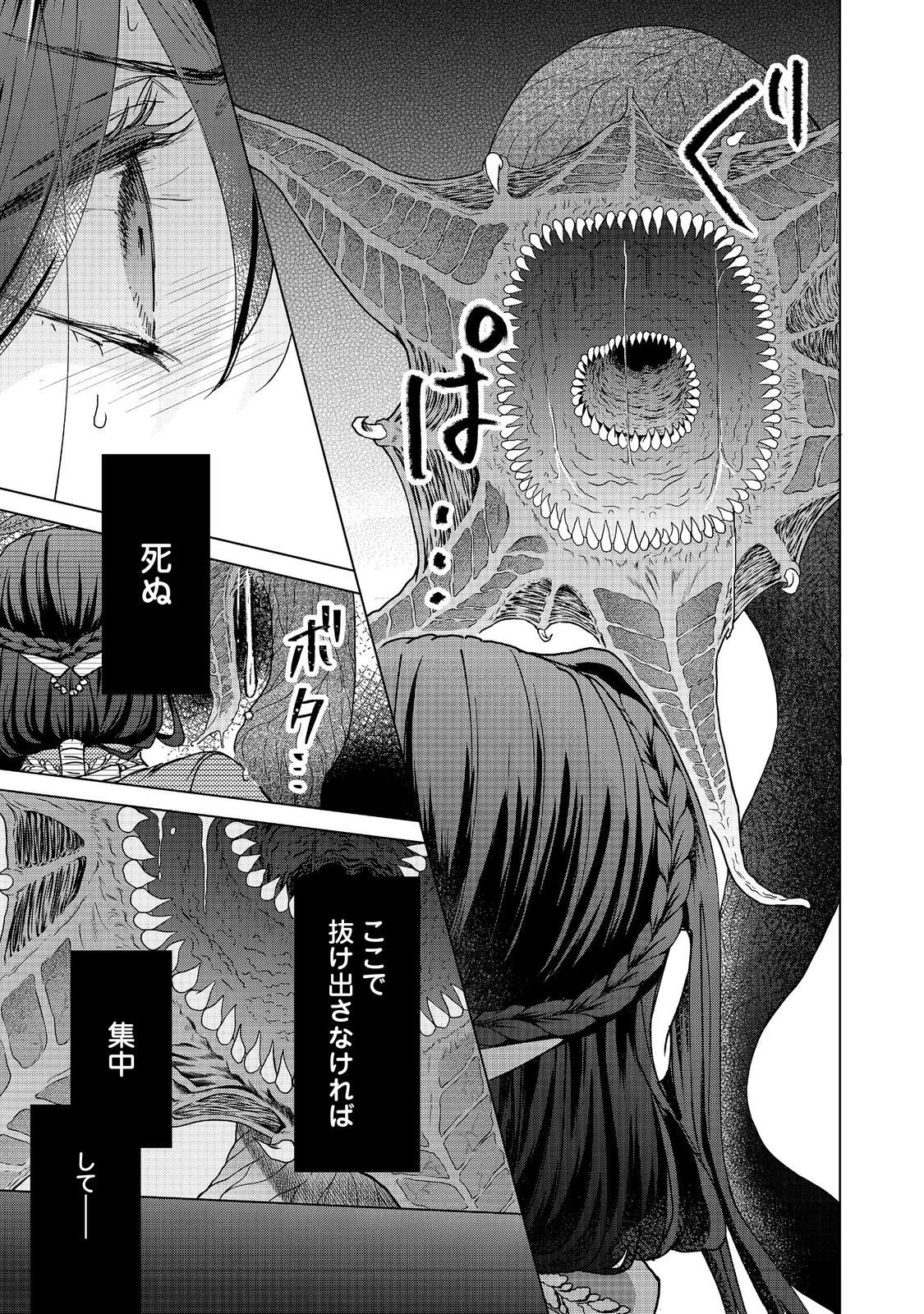 恋した人は、妹の代わりに死んでくれと言った。―妹と結婚した片思い相手がなぜ今さら私のもとに？と思ったら―@COMIC 第24.2話 - 8