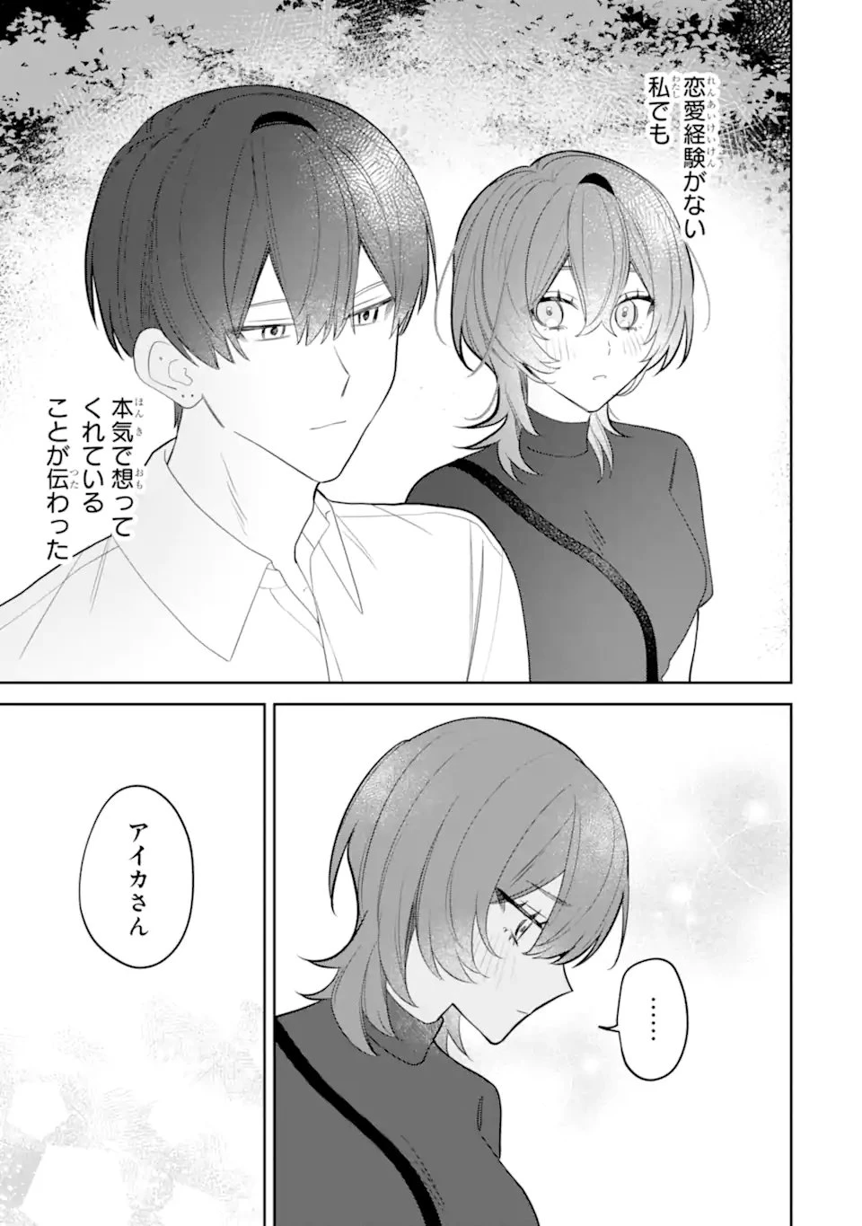 デート・オア・キル～秘密のマッチング～ 第10.3話 - 2