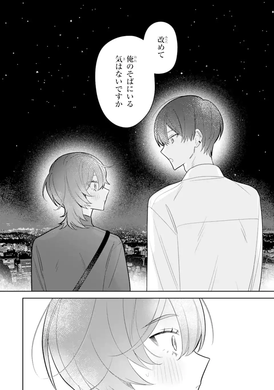 デート・オア・キル～秘密のマッチング～ 第10.3話 - 3