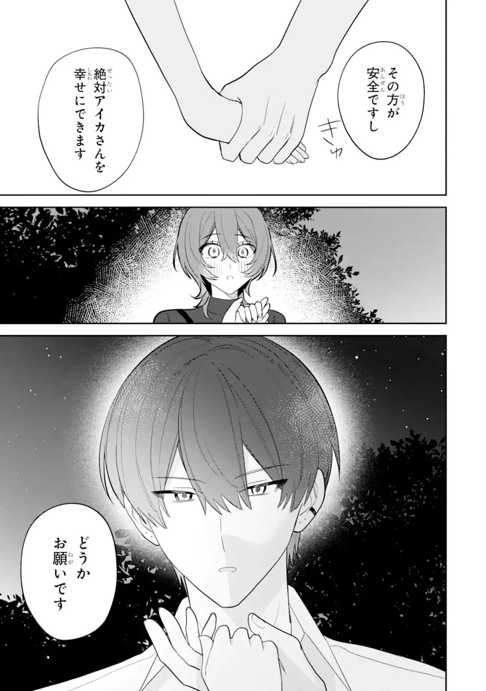 デート・オア・キル～秘密のマッチング～ 第10.3話 - 4