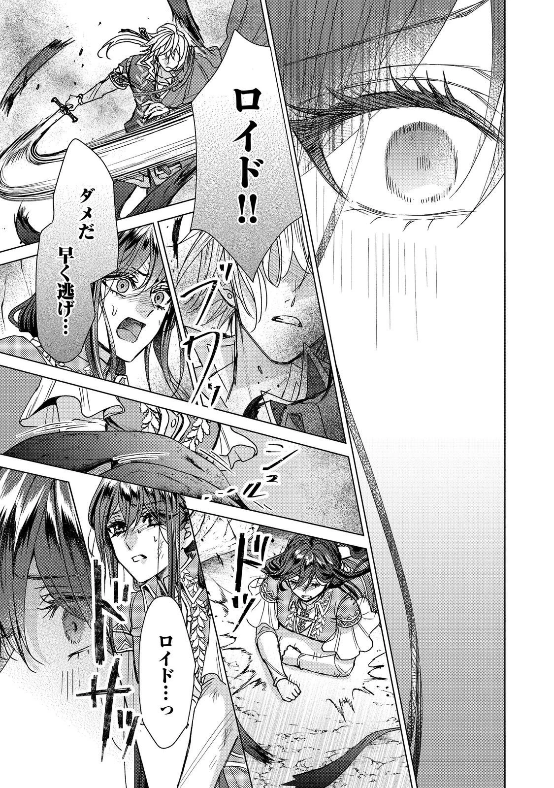 恋した人は、妹の代わりに死んでくれと言った。―妹と結婚した片思い相手がなぜ今さら私のもとに？と思ったら―@COMIC 第24.2話 - 10