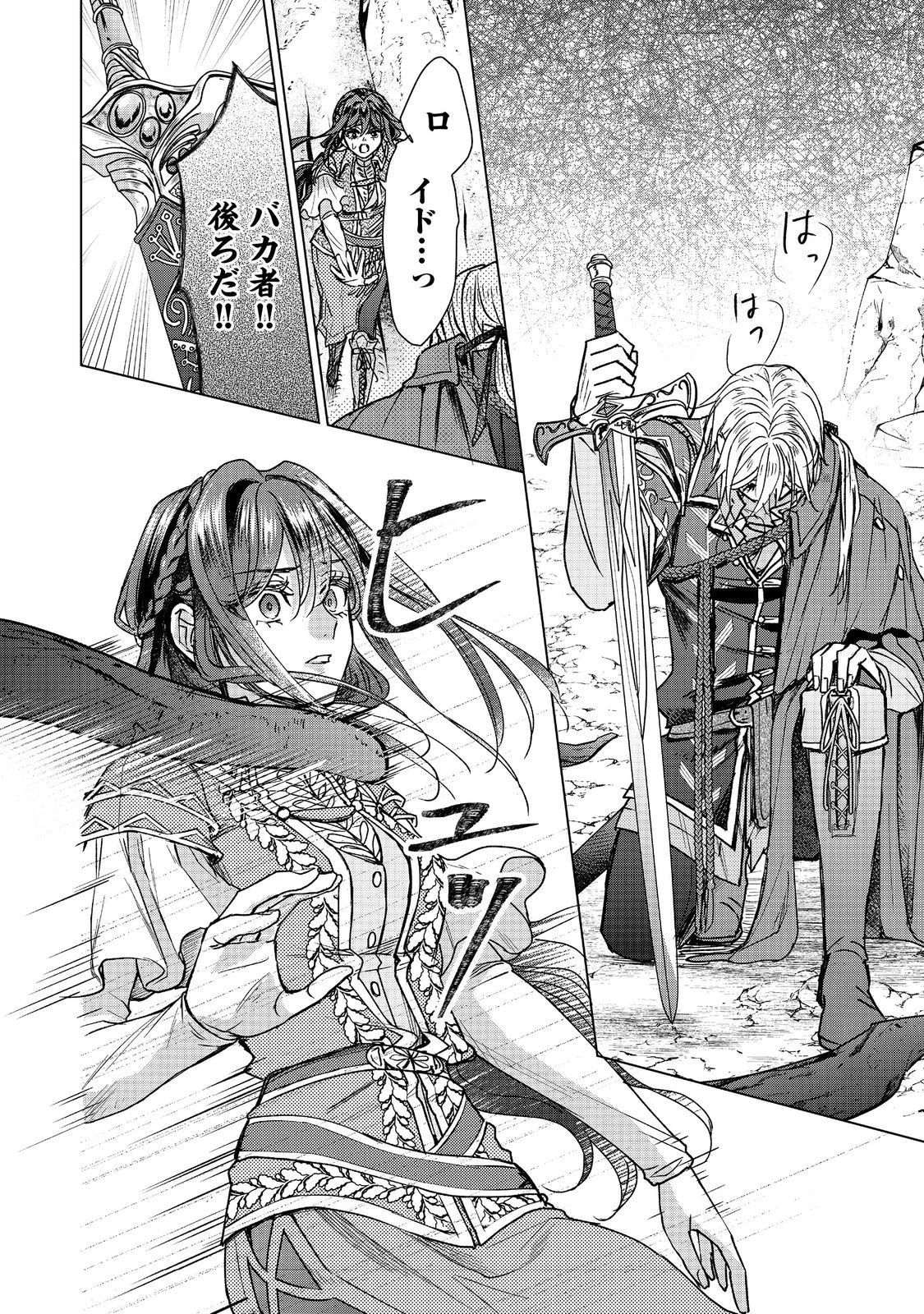 恋した人は、妹の代わりに死んでくれと言った。―妹と結婚した片思い相手がなぜ今さら私のもとに？と思ったら―@COMIC 第24.2話 - 11