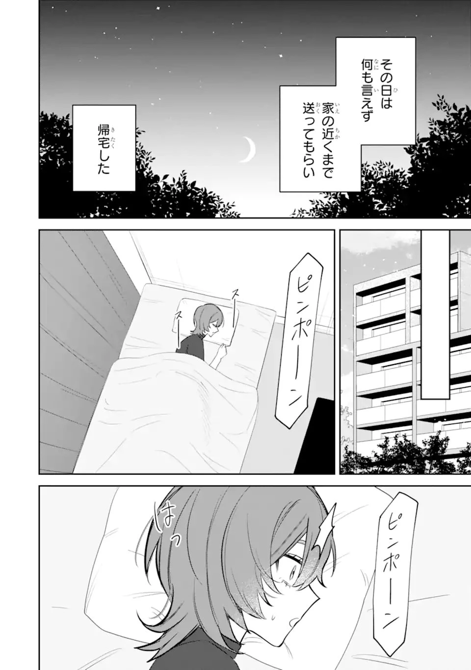 デート・オア・キル～秘密のマッチング～ 第10.3話 - 7