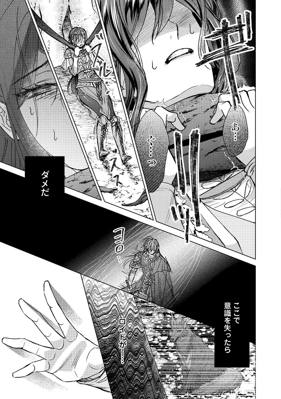 恋した人は、妹の代わりに死んでくれと言った。―妹と結婚した片思い相手がなぜ今さら私のもとに？と思ったら―@COMIC 第24.2話 - 12