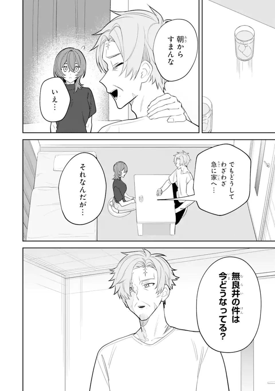 デート・オア・キル～秘密のマッチング～ 第10.3話 - 9