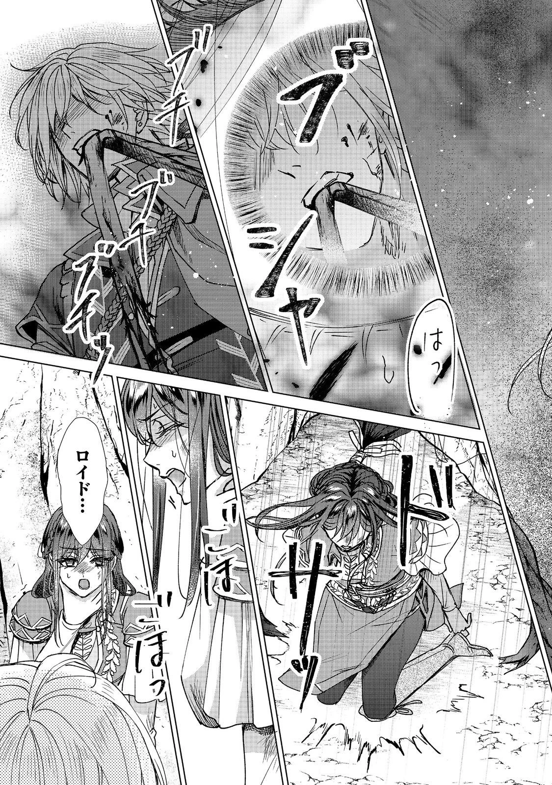 恋した人は、妹の代わりに死んでくれと言った。―妹と結婚した片思い相手がなぜ今さら私のもとに？と思ったら―@COMIC 第24.2話 - 14