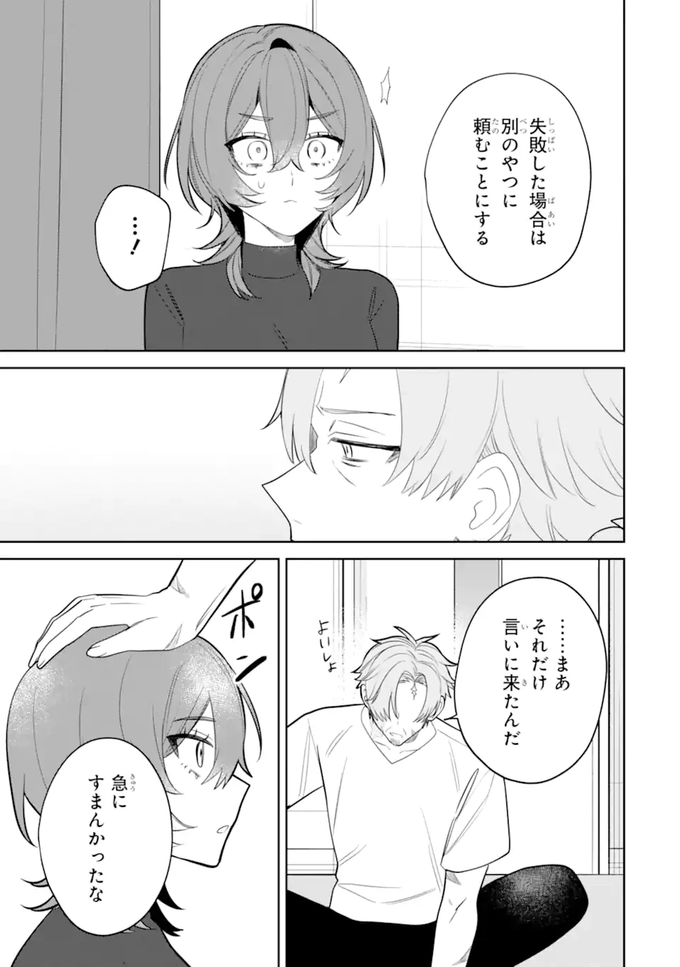 デート・オア・キル～秘密のマッチング～ 第10.3話 - 12