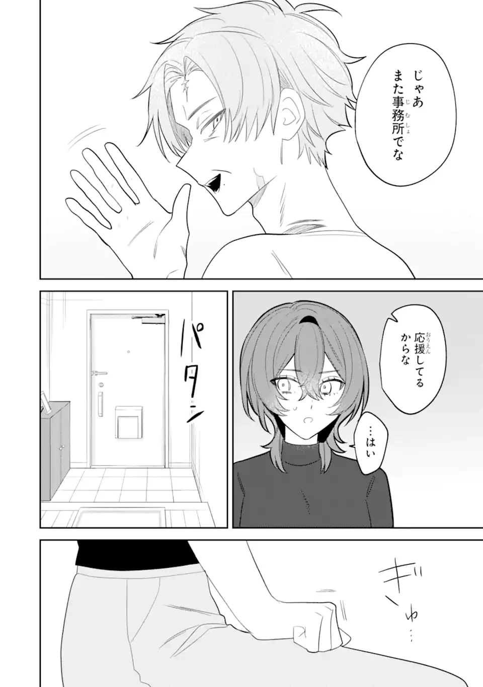 デート・オア・キル～秘密のマッチング～ 第10.3話 - 13