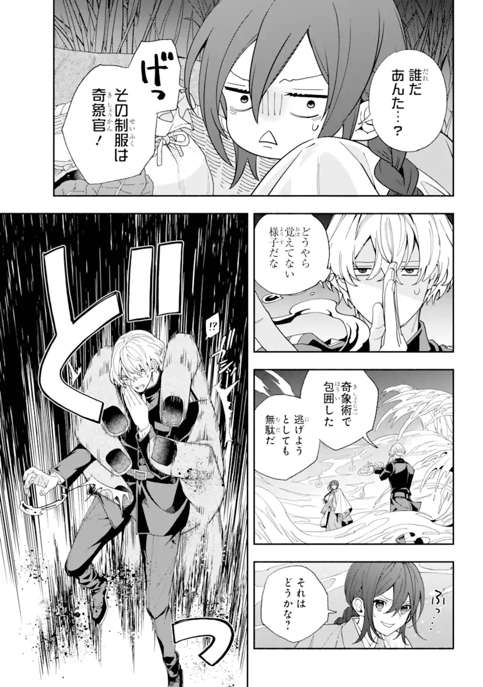 あだしの奇象官 第16.2話 - 1