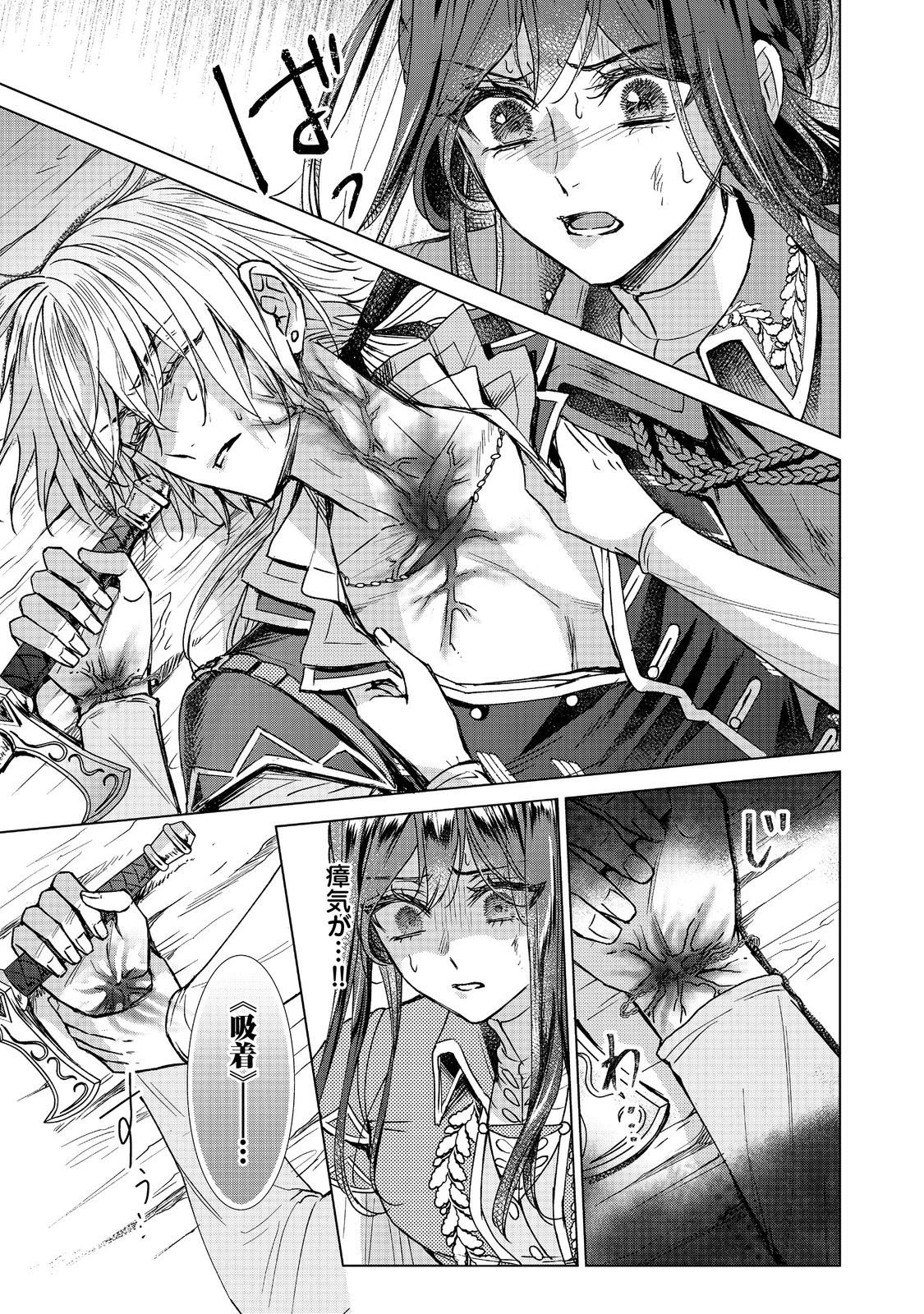 恋した人は、妹の代わりに死んでくれと言った。―妹と結婚した片思い相手がなぜ今さら私のもとに？と思ったら―@COMIC 第24.2話 - 18